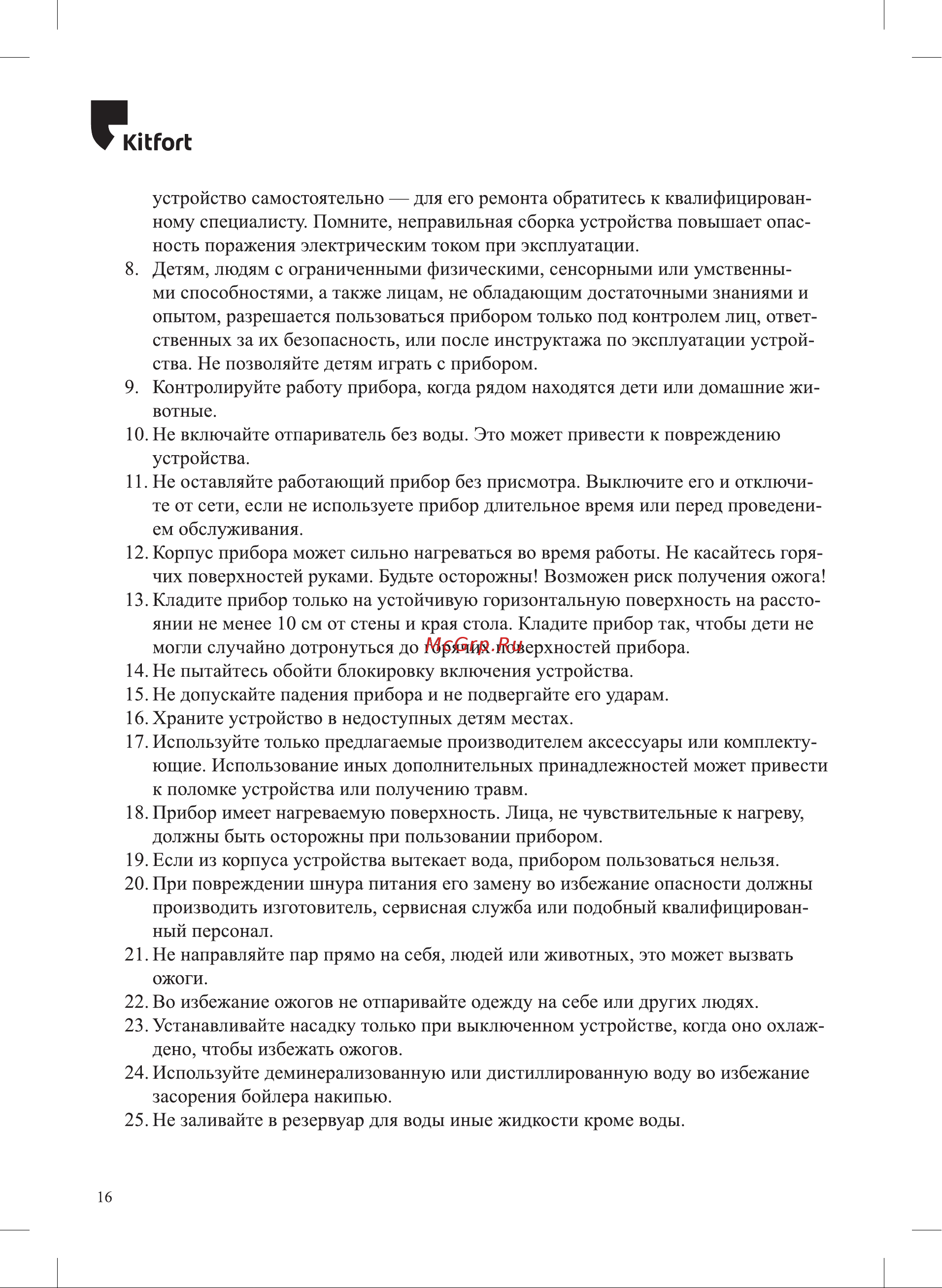 Kitfort КТ-985-1 Инструкция по эксплуатации онлайн [16/20] 626211