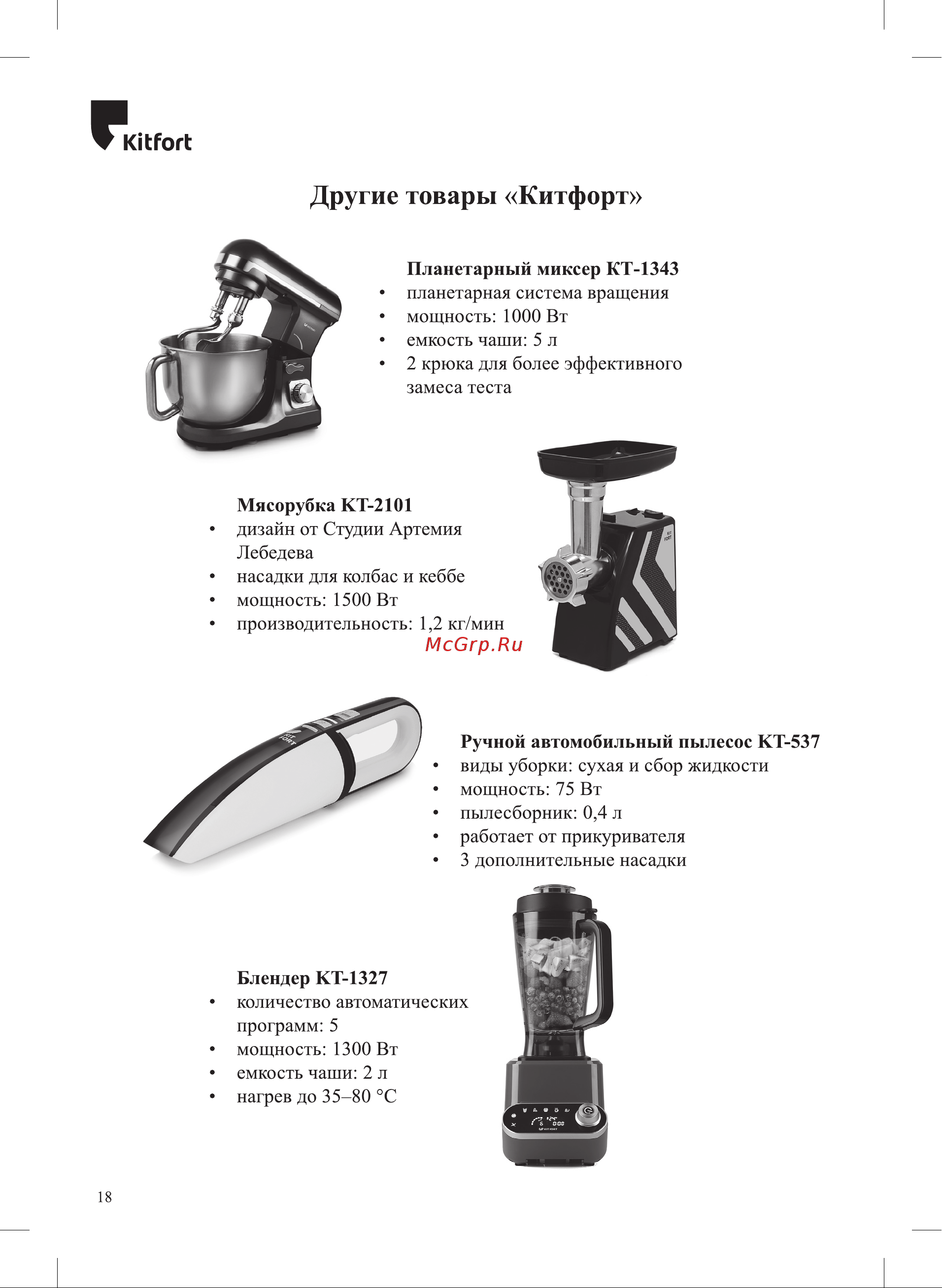 Kitfort КТ-985-1 Инструкция по эксплуатации онлайн [18/20] 626211