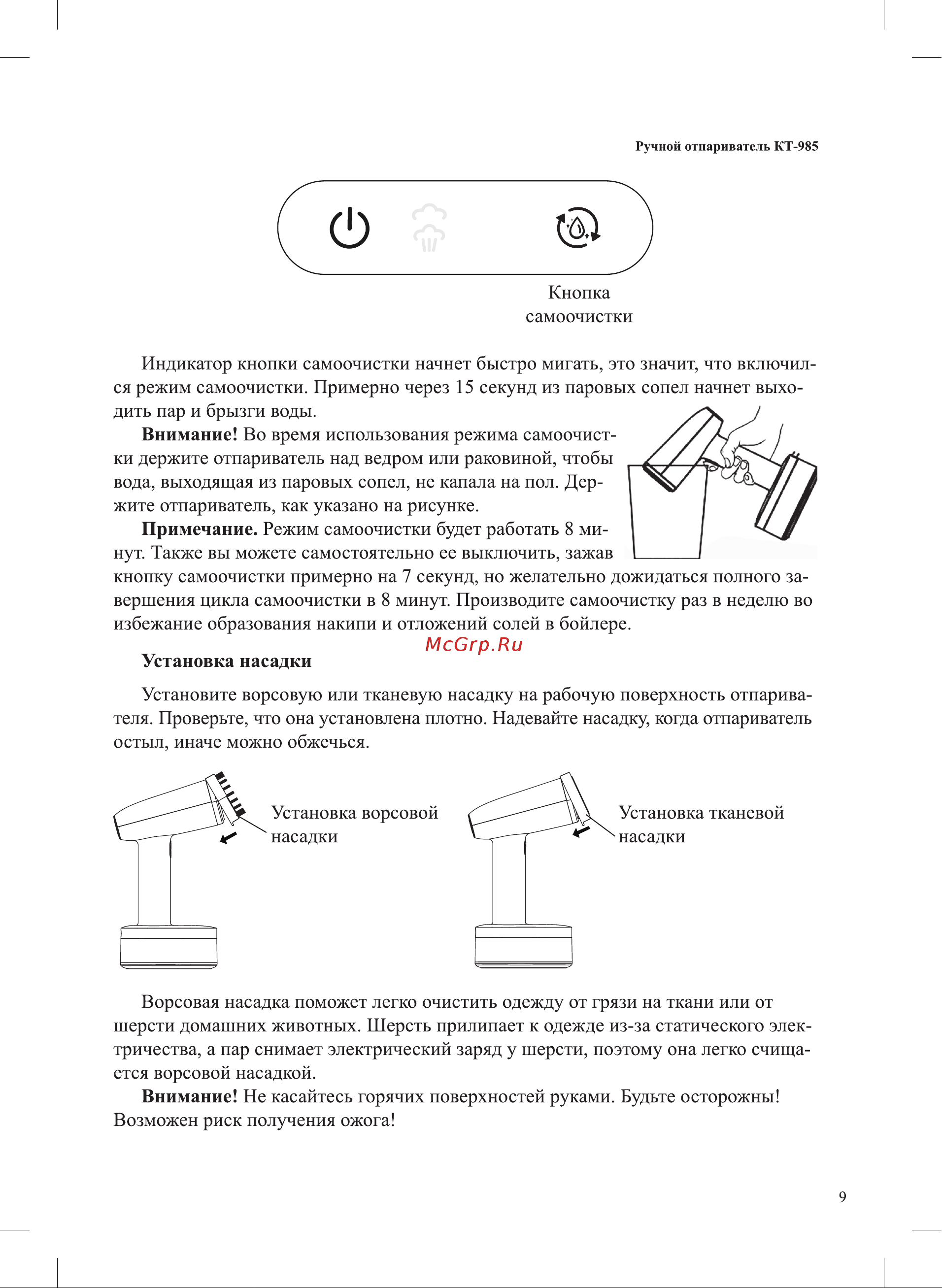 Kitfort КТ-985-1 Инструкция по эксплуатации онлайн [9/20] 626211