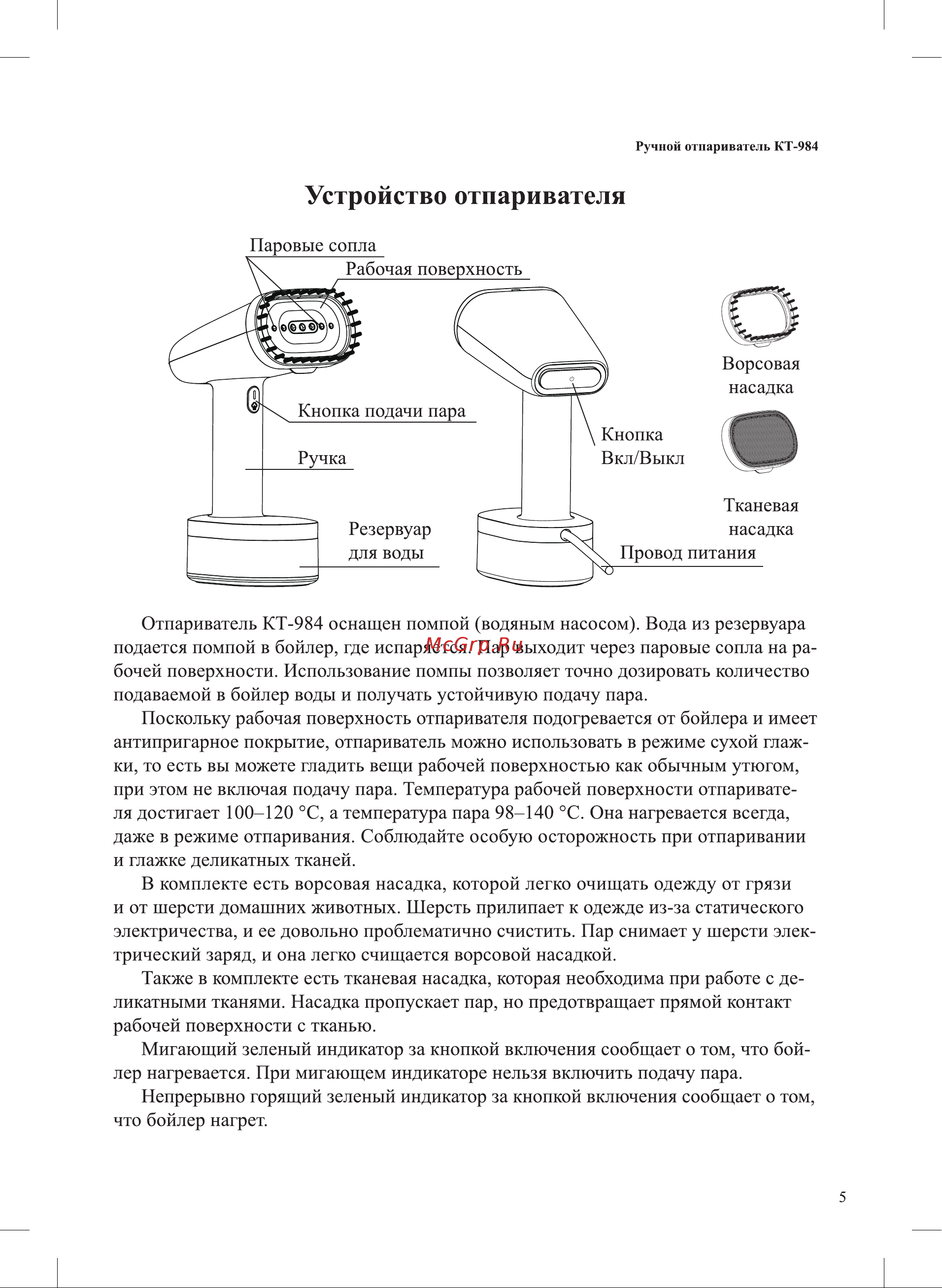 Kitfort КТ-984-2 Инструкция по эксплуатации онлайн [5/16] 626217