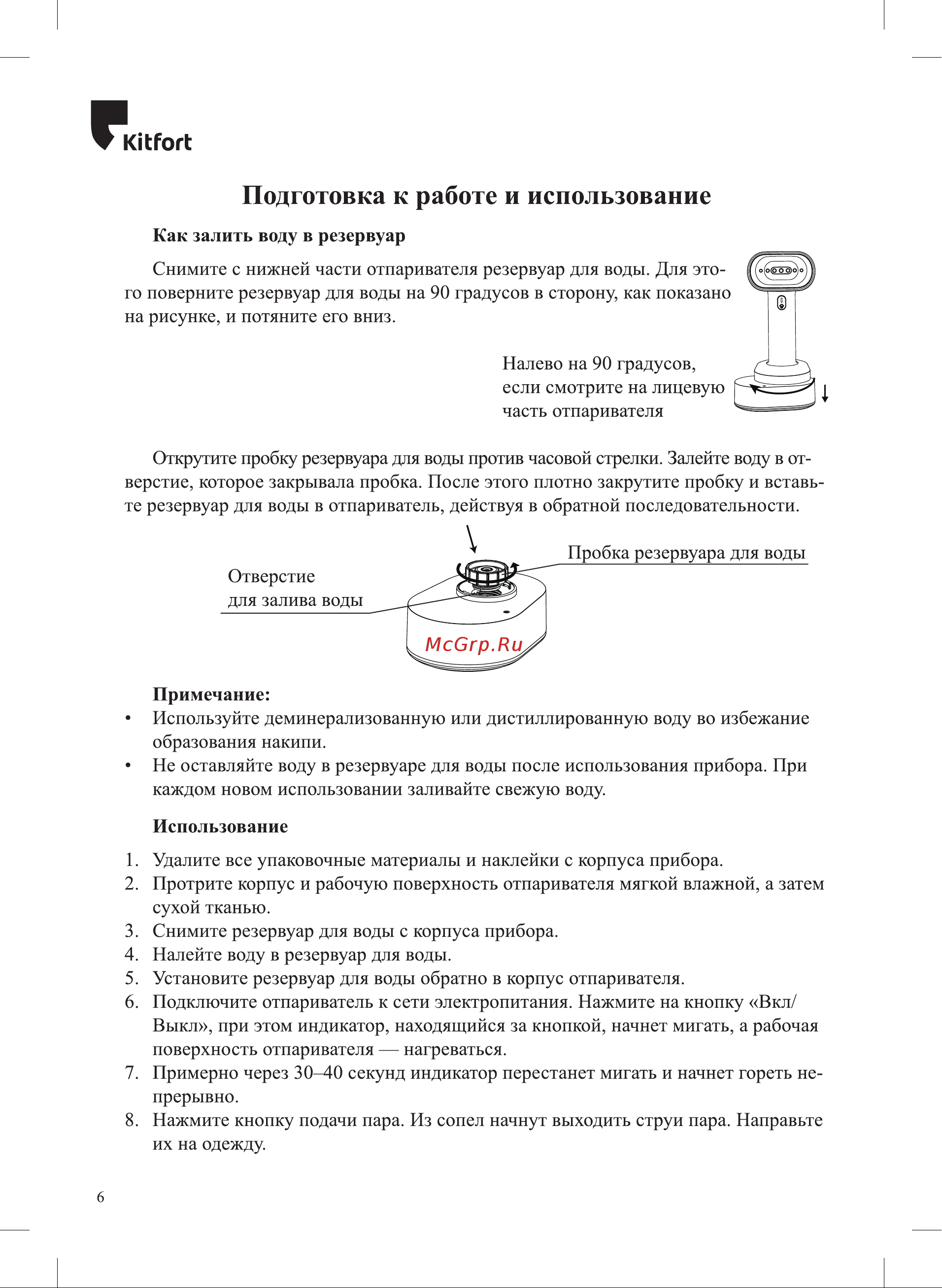 Kitfort КТ-984-2 Инструкция по эксплуатации онлайн [6/16] 626217