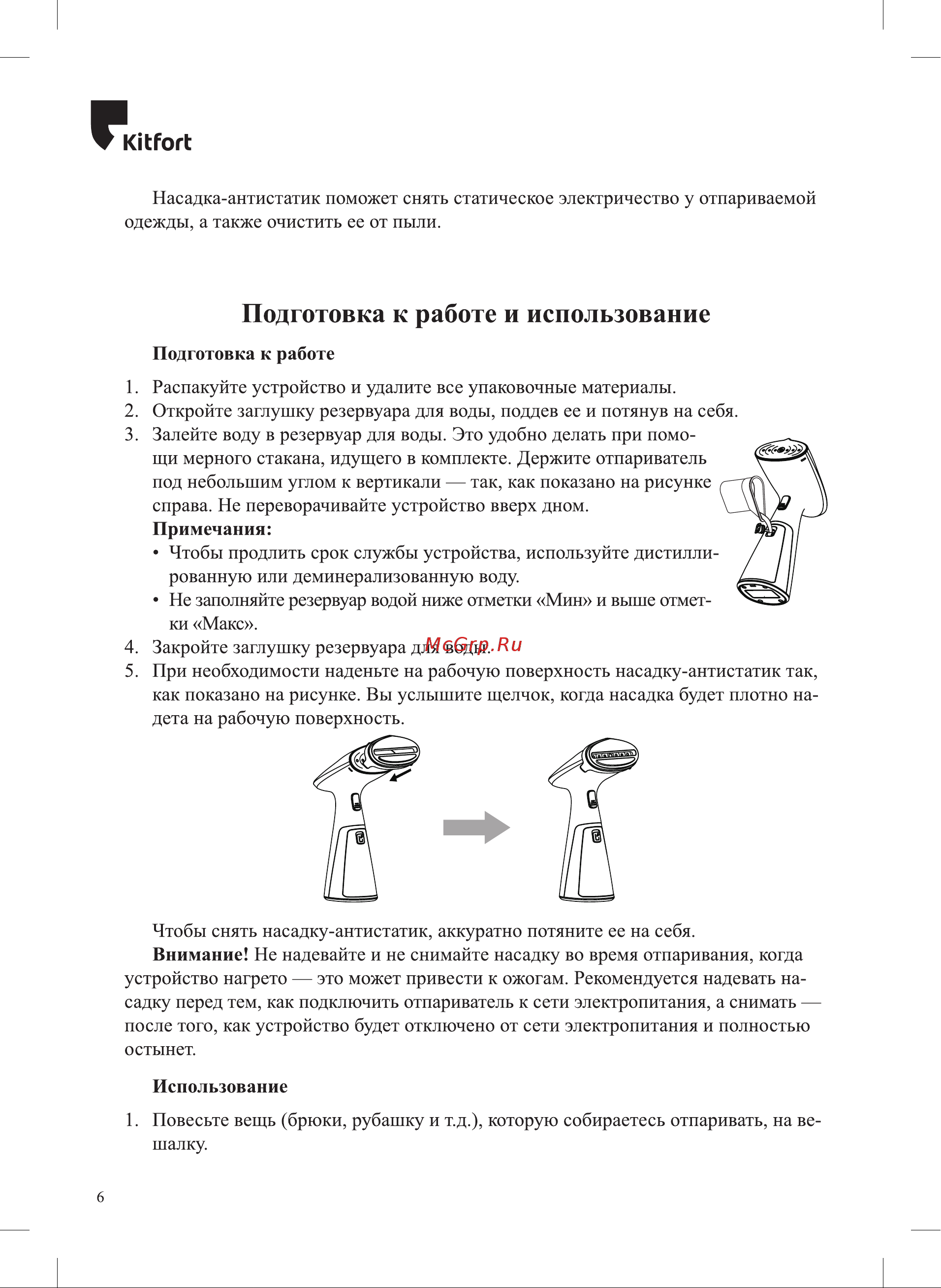 Kitfort КТ-983-1 Инструкция по эксплуатации онлайн [6/16] 626221