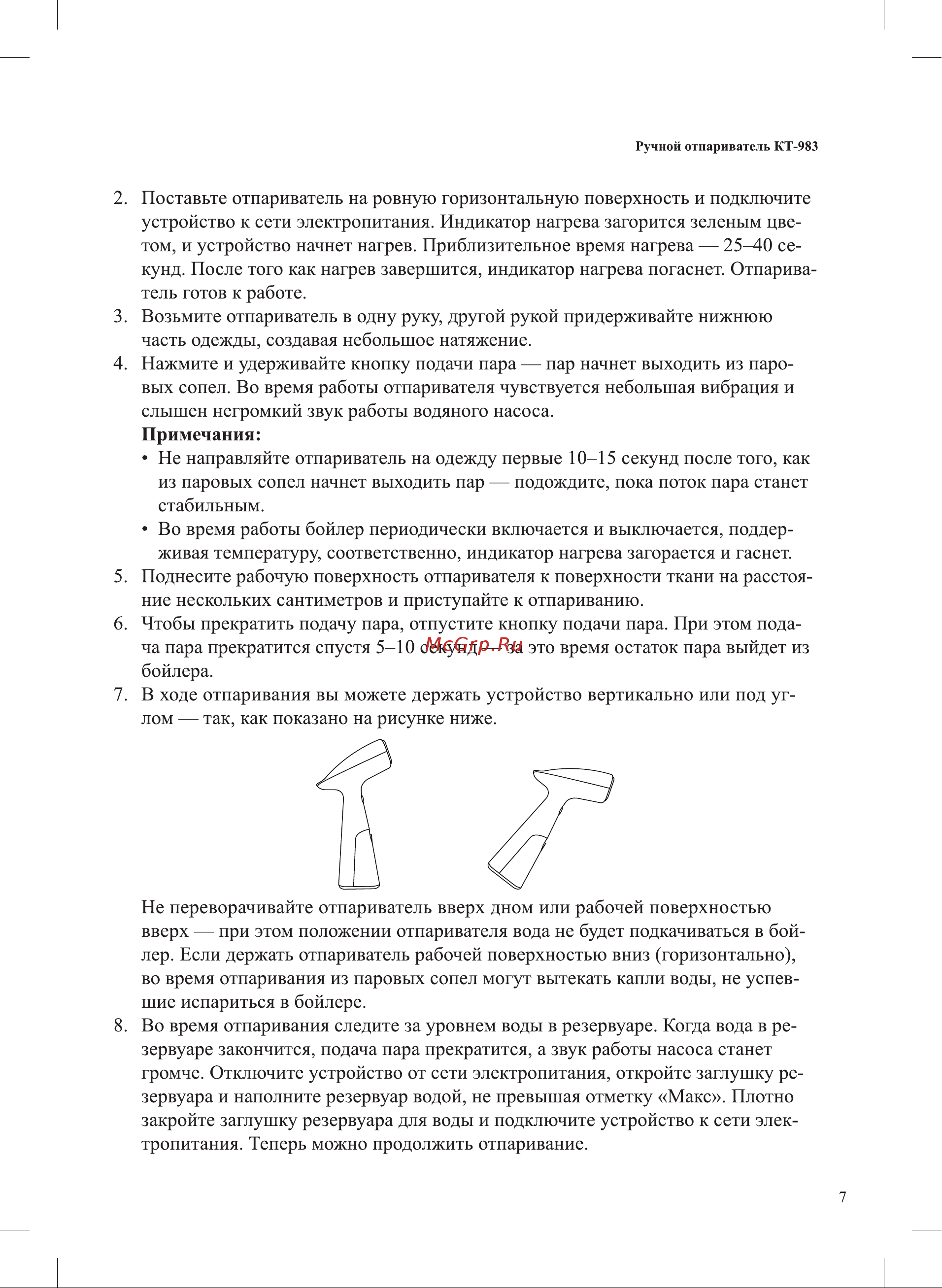 Kitfort КТ-983-1 Инструкция по эксплуатации онлайн [7/16] 626221