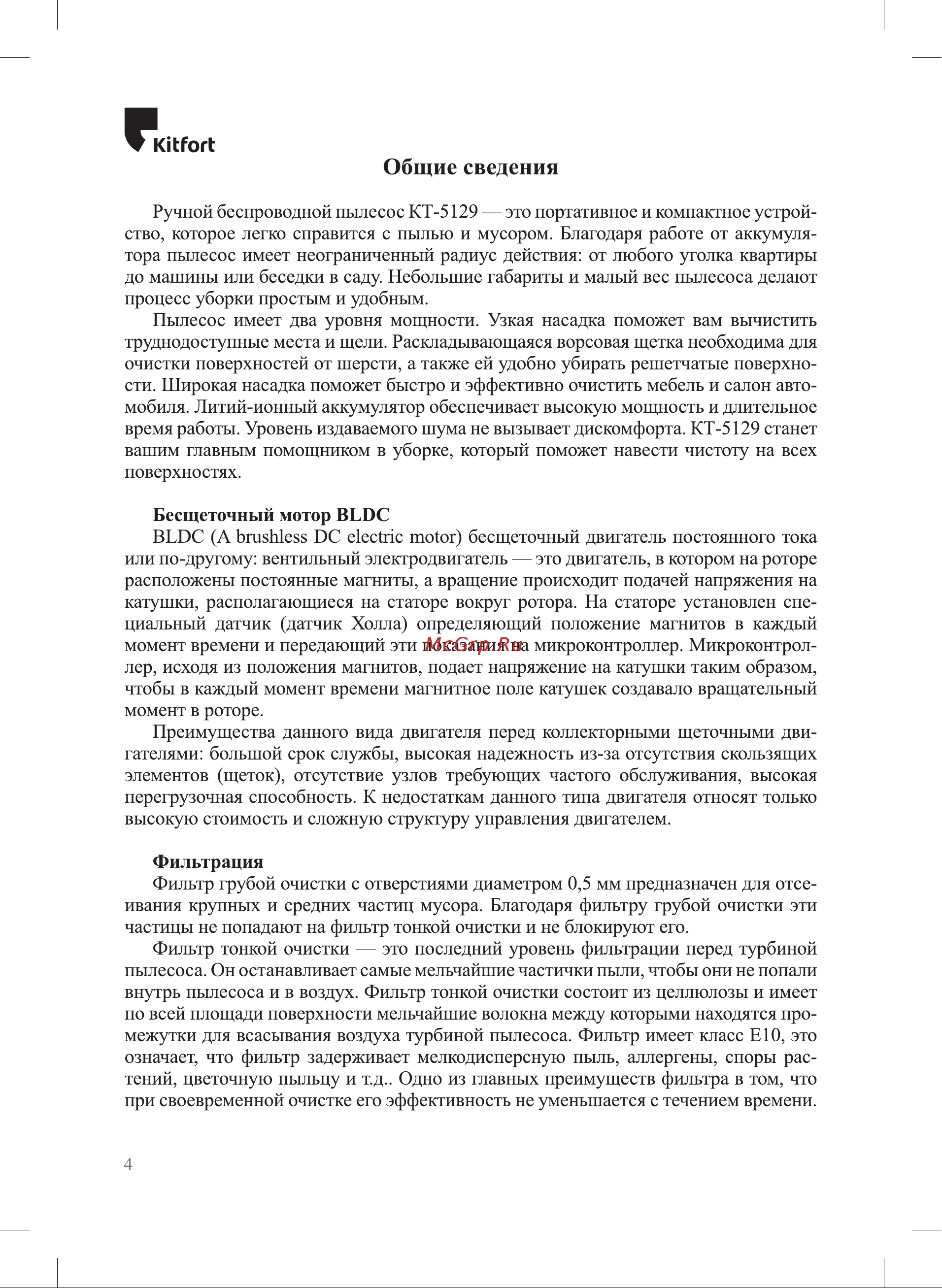 Kitfort KT-5129 Инструкция по эксплуатации онлайн [4/16] 626235