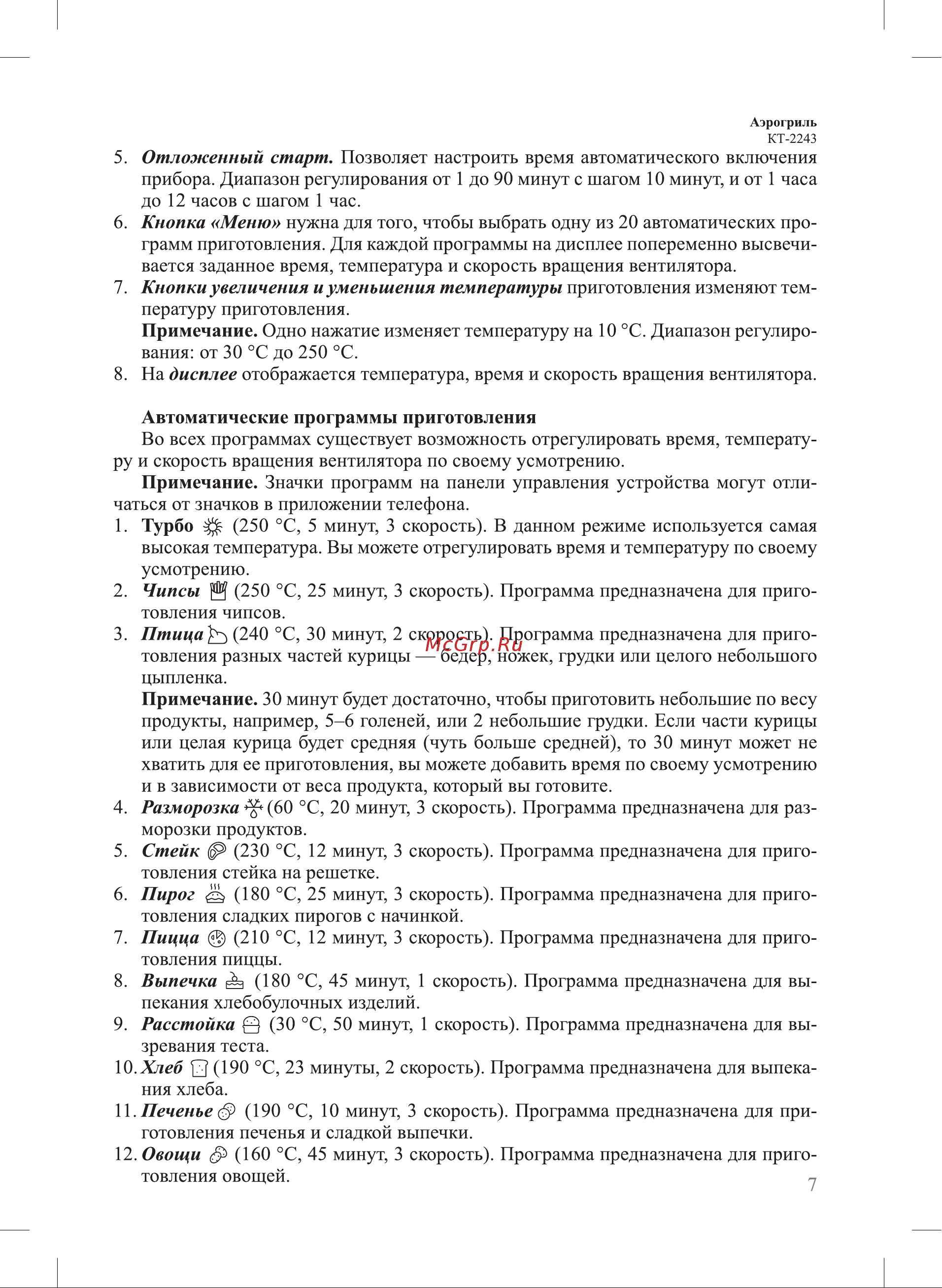 Kitfort KT-2243 Инструкция по эксплуатации онлайн [7/36] 626260
