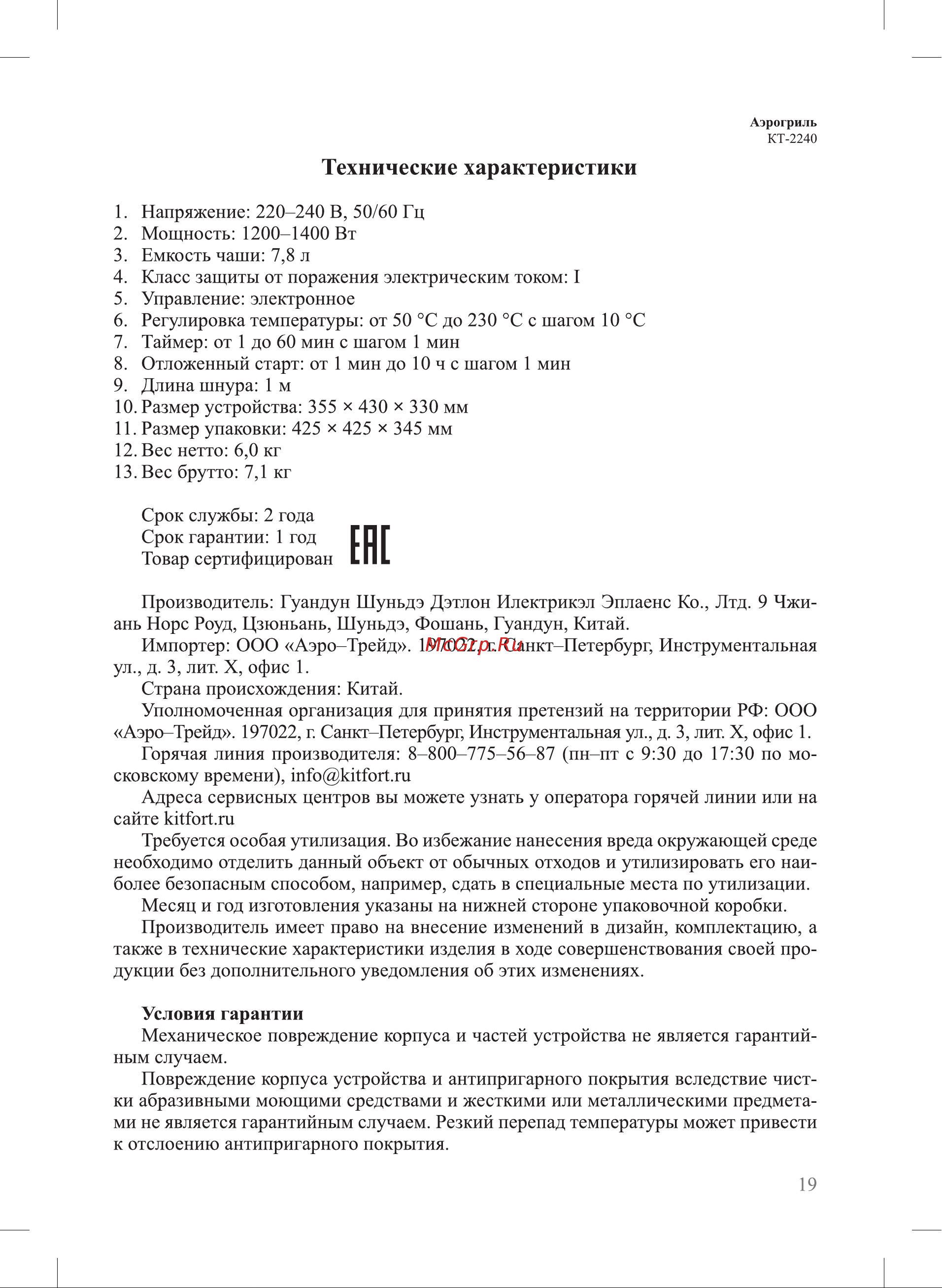 Kitfort KT-2240 [19/24] Технические характеристики