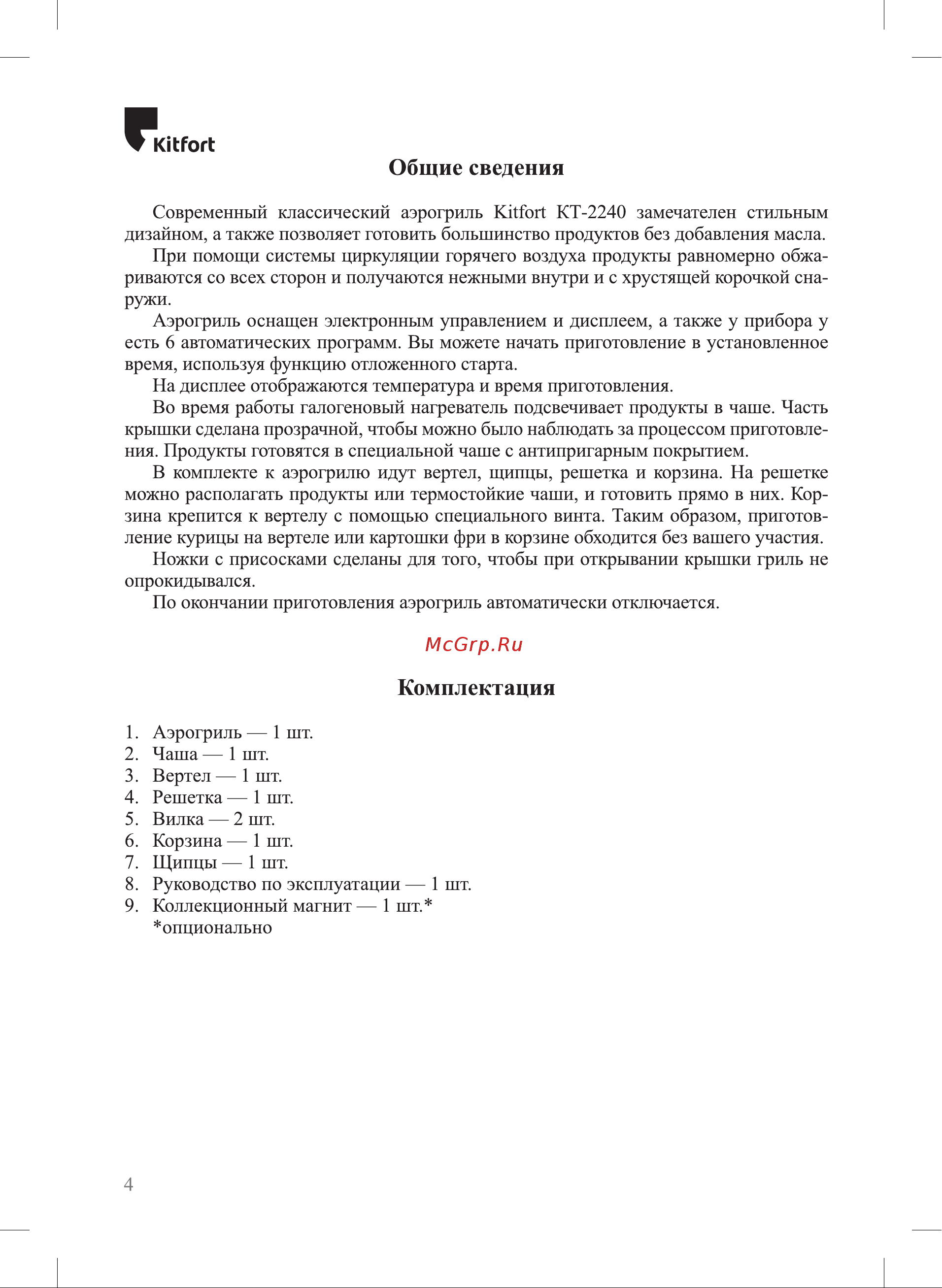 Kitfort KT-2240 [4/24] Комплектация