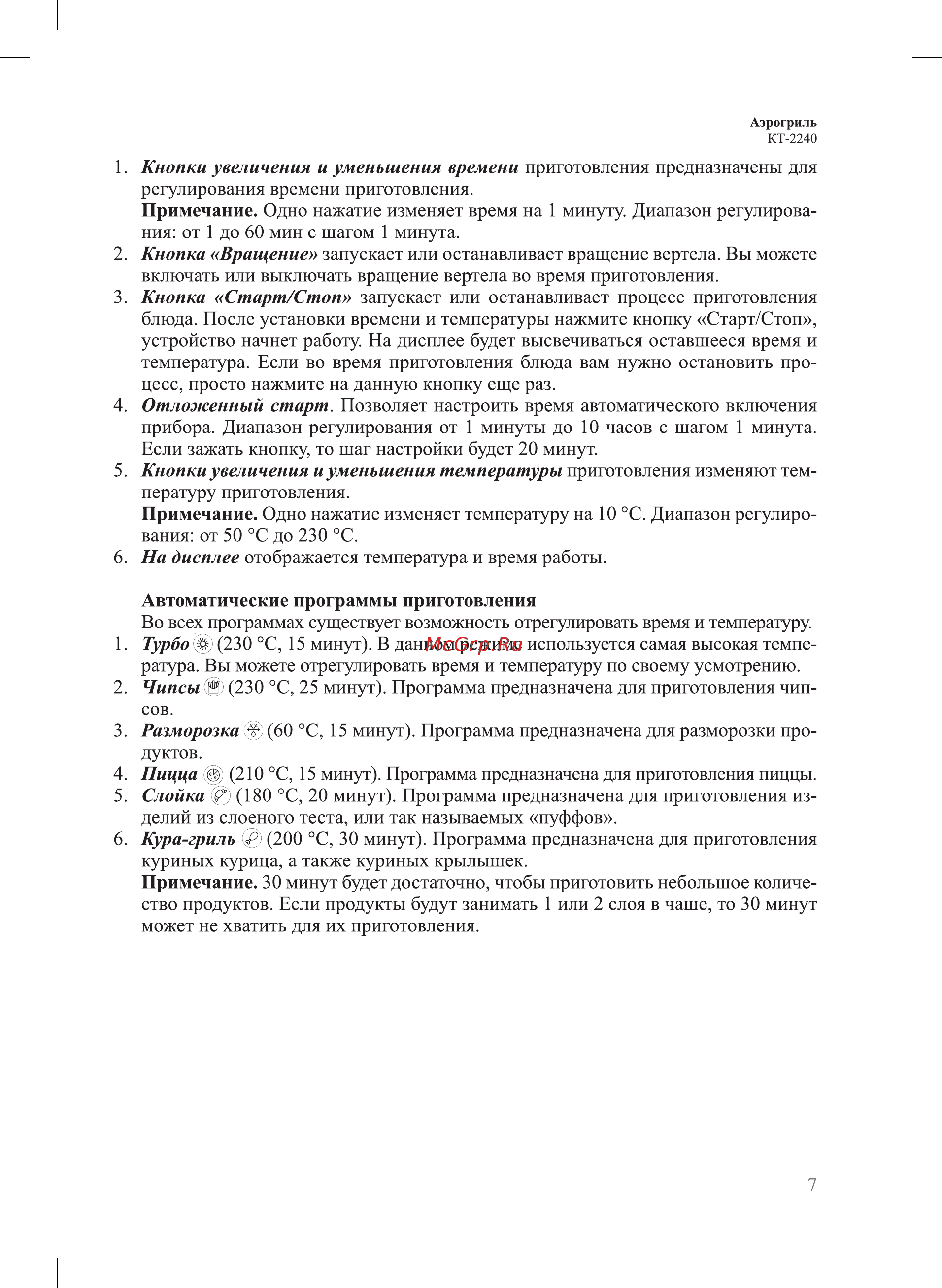 Kitfort KT-2240 Инструкция по эксплуатации онлайн [7/24] 626268