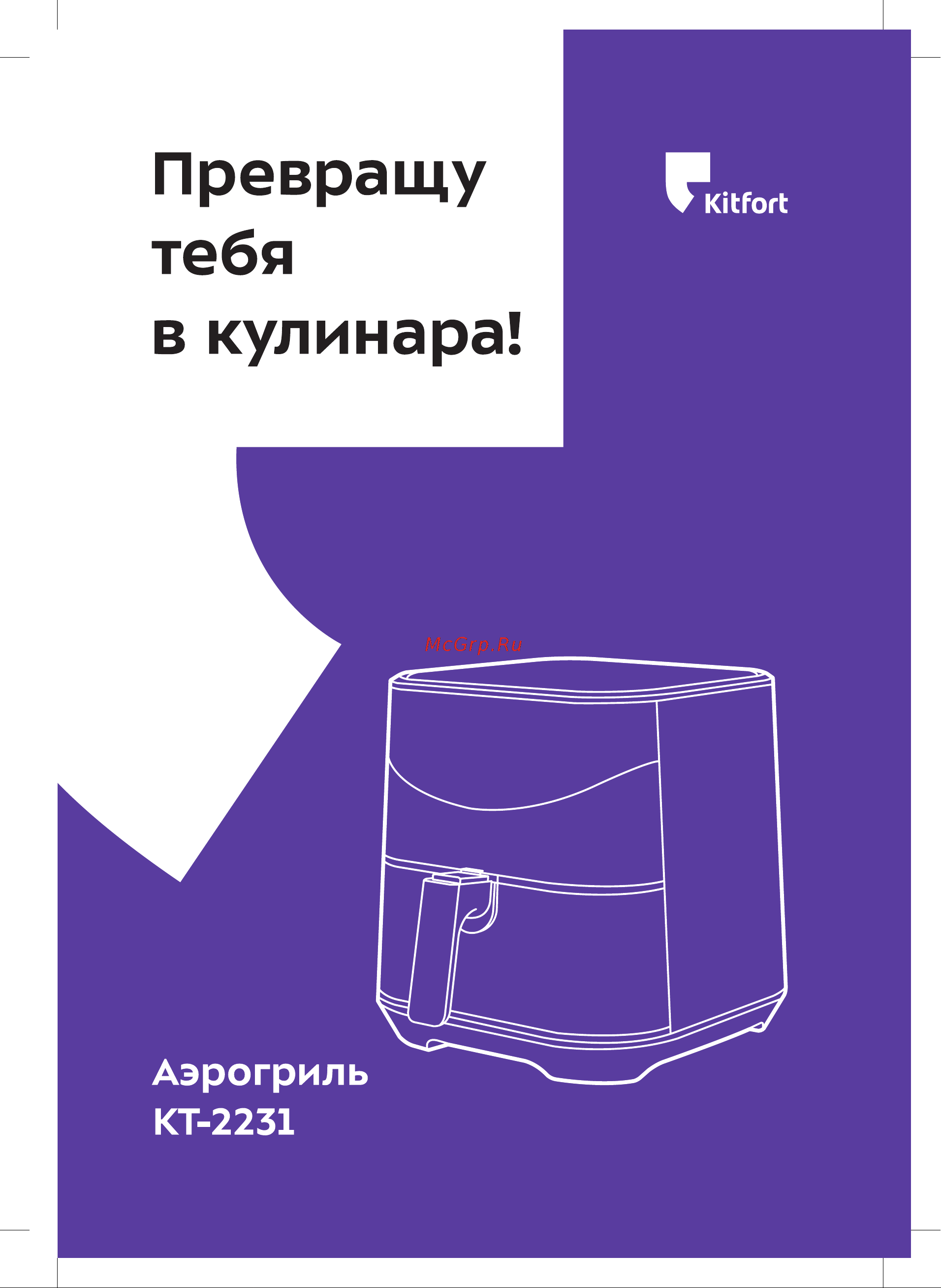 Kitfort KT-2231 Инструкция по эксплуатации онлайн