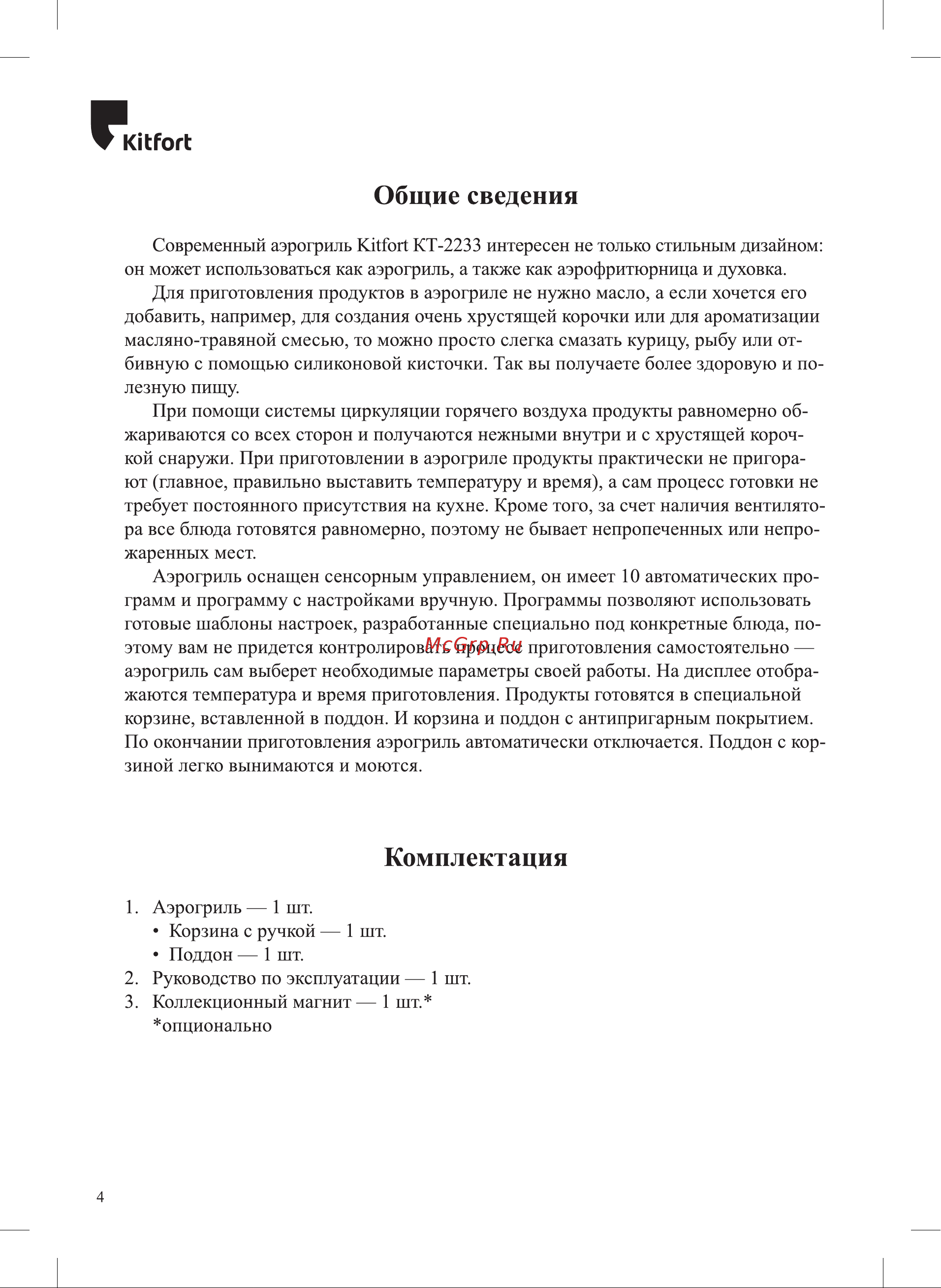 Kitfort KT-2233 Инструкция по эксплуатации онлайн [4/24] 626280