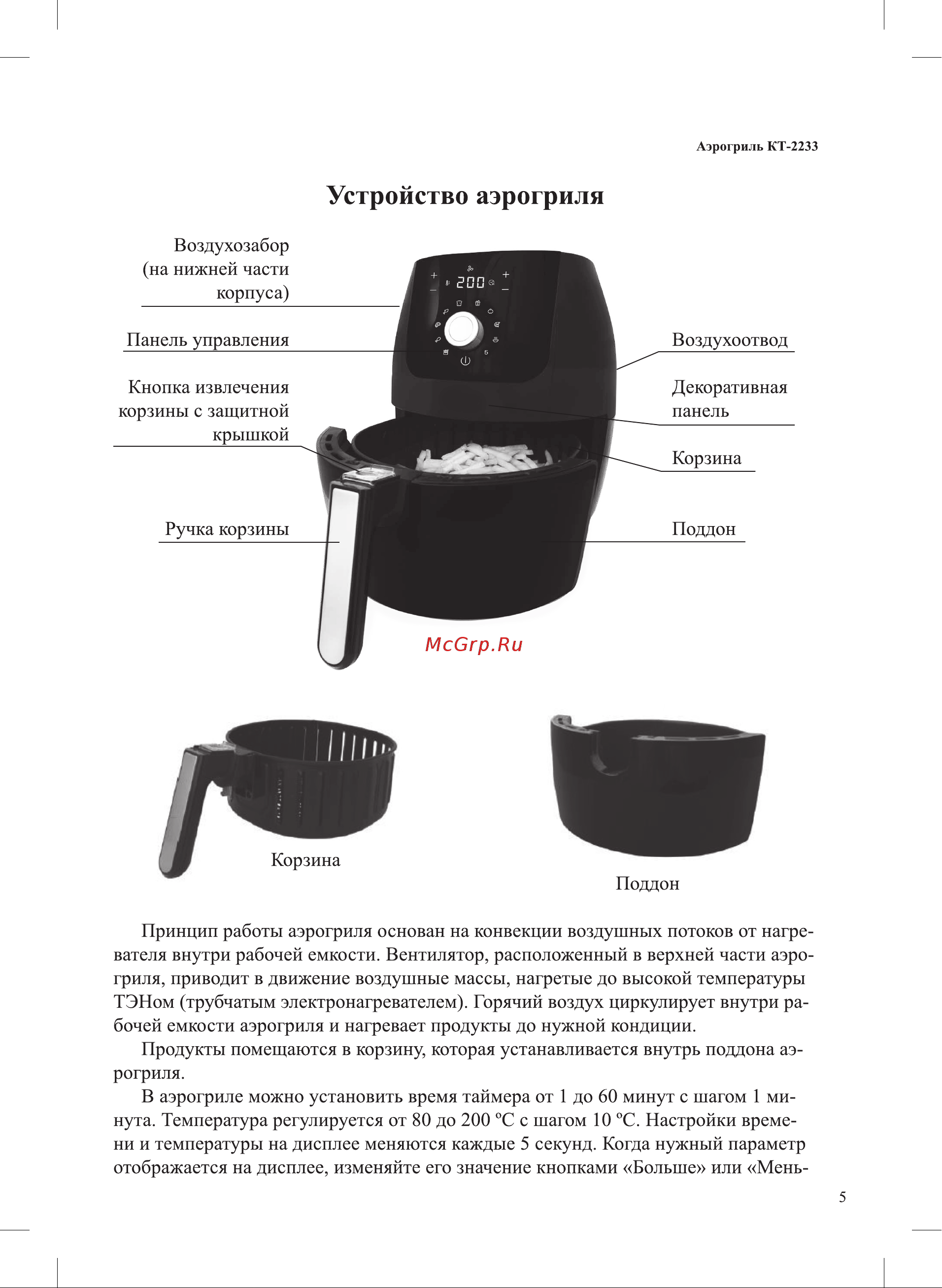 Kitfort KT-2233 Инструкция по эксплуатации онлайн [5/24] 626280