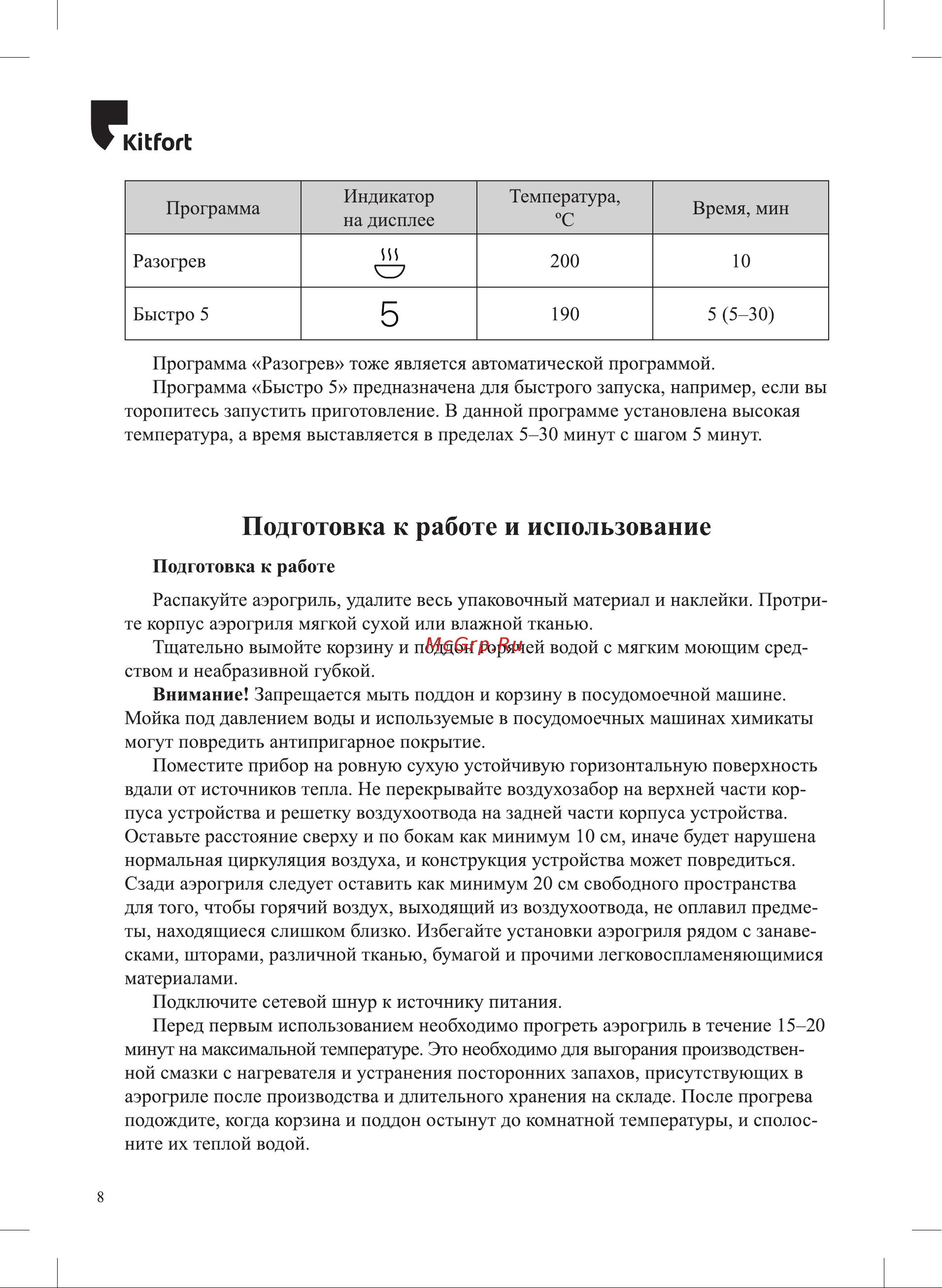 Kitfort KT-2233 Инструкция по эксплуатации онлайн [8/24] 626280