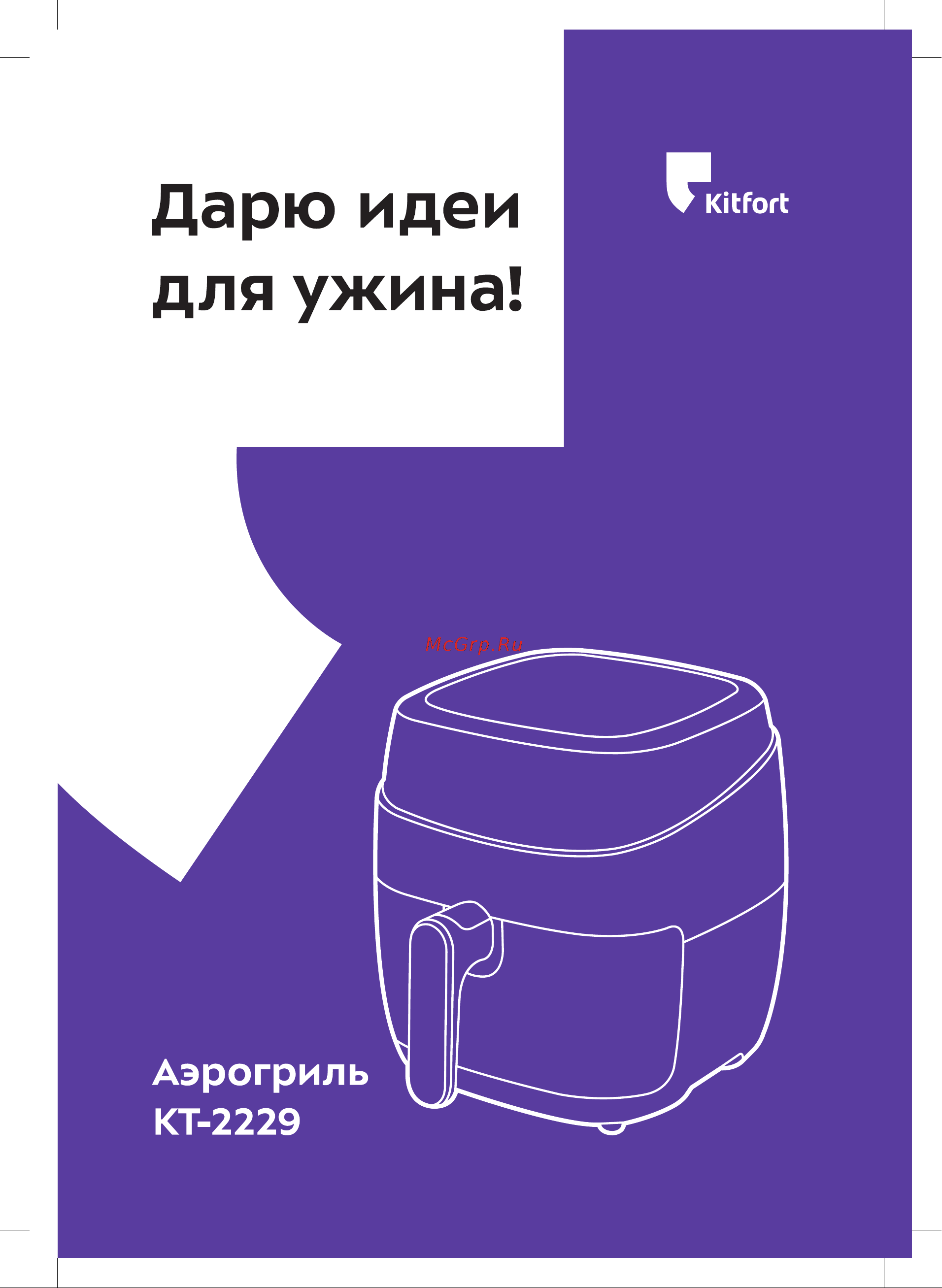 Kitfort KT-2229 Инструкция по эксплуатации онлайн