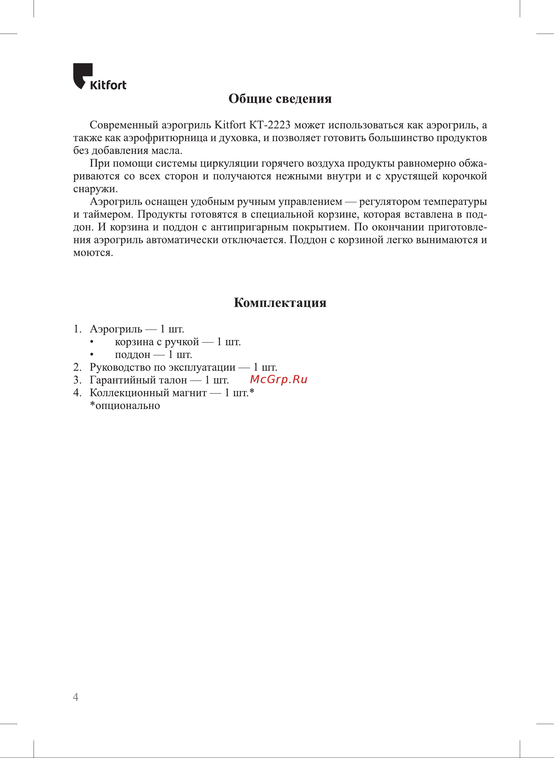 Kitfort KT-2223 [4/20] Комплектация