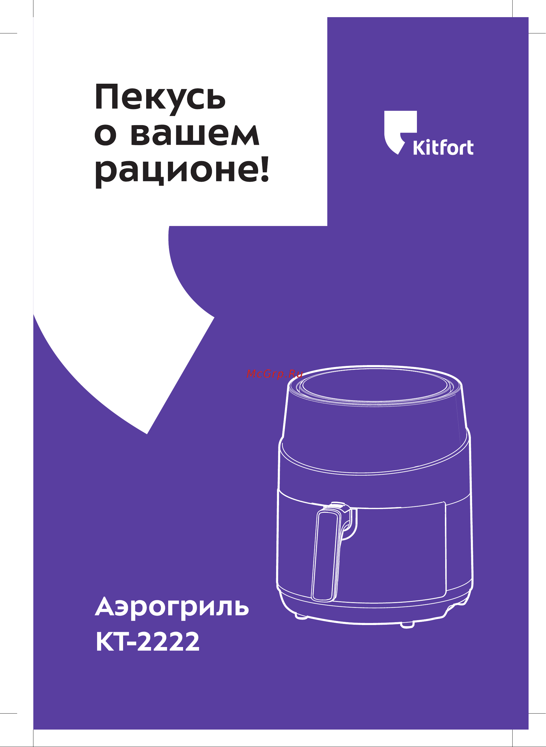 Kitfort KT-2222 Инструкция по эксплуатации онлайн