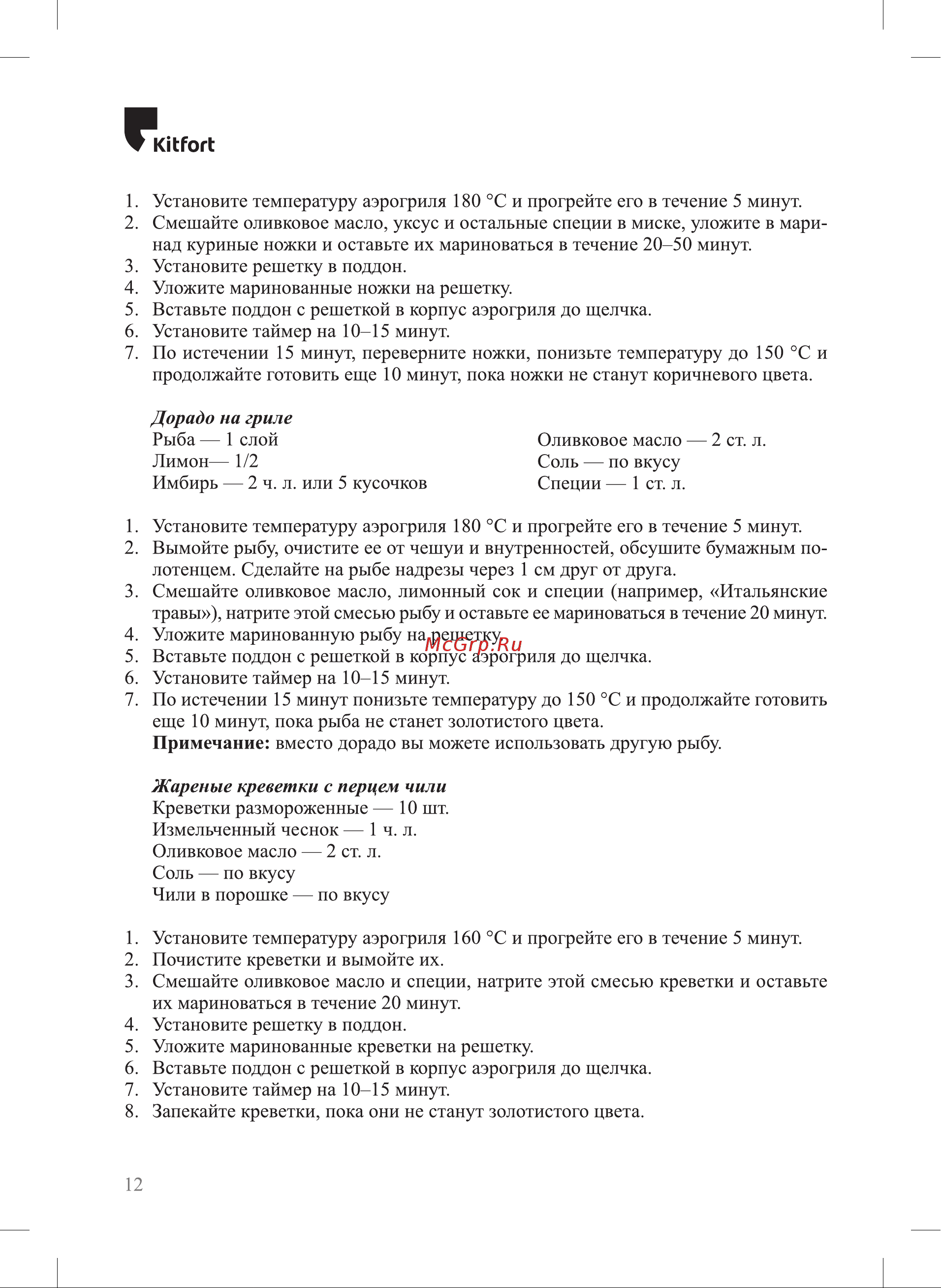 Kitfort KT-2222 [12/20] Жареные креветки с перцем чили