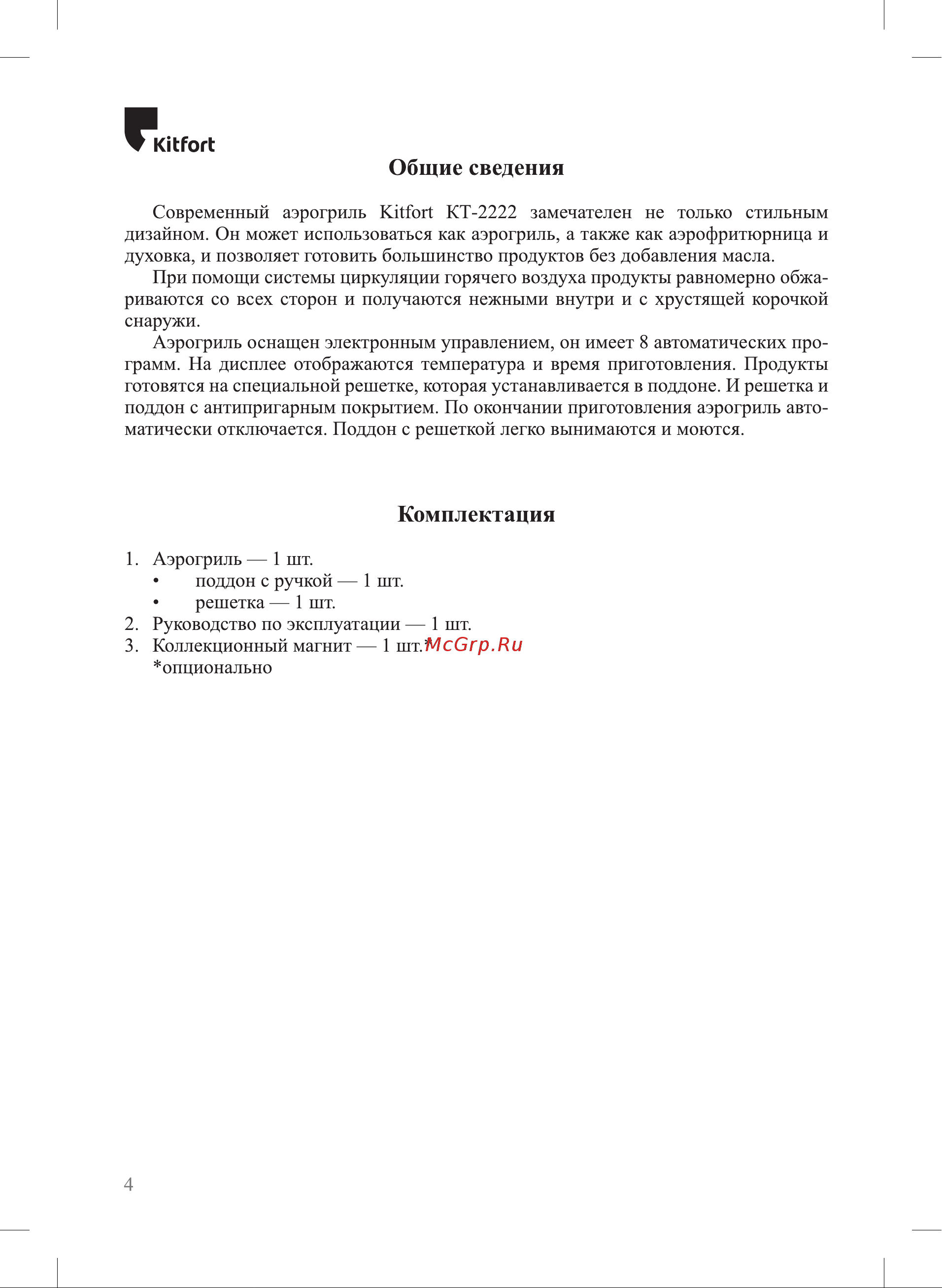 Kitfort KT-2222 [4/20] Комплектация