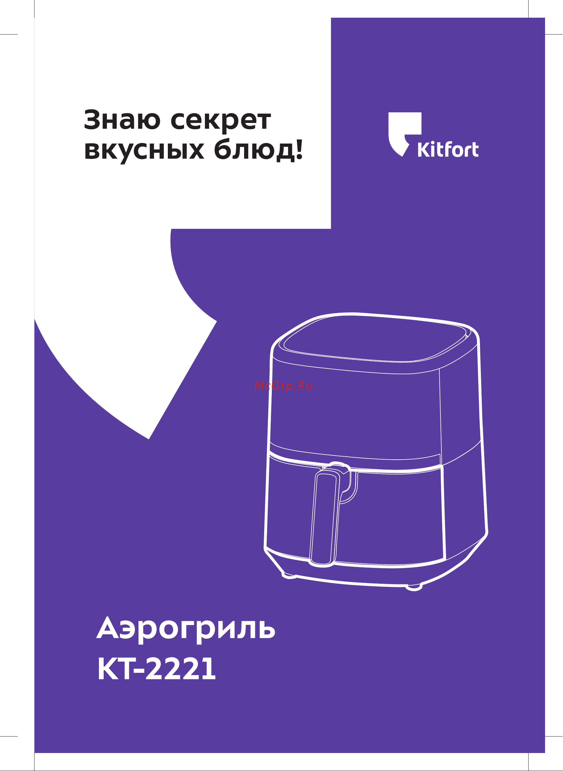 Kitfort KT-2221 Инструкция по эксплуатации онлайн