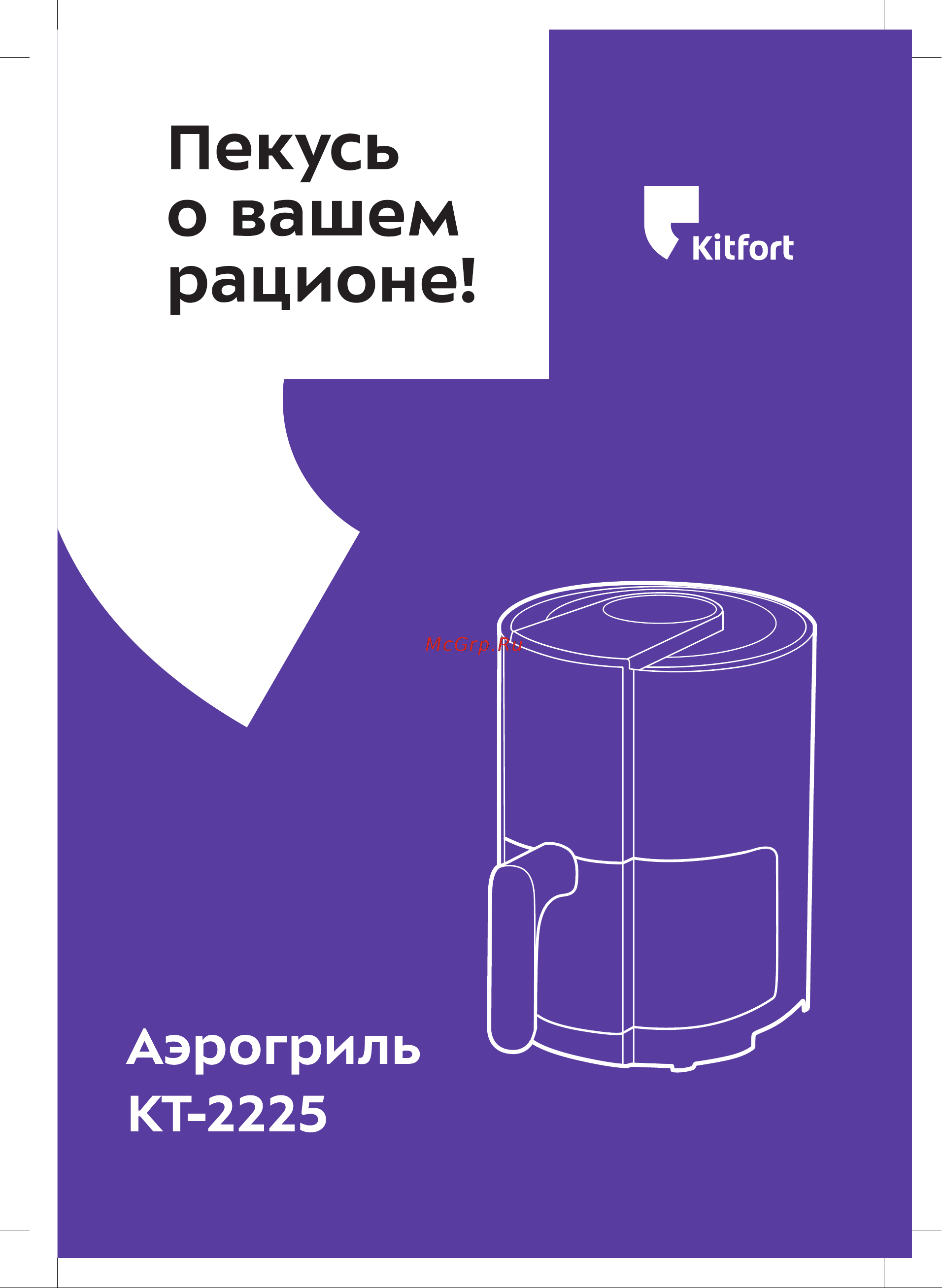 Kitfort KT-2225 Инструкция по эксплуатации онлайн