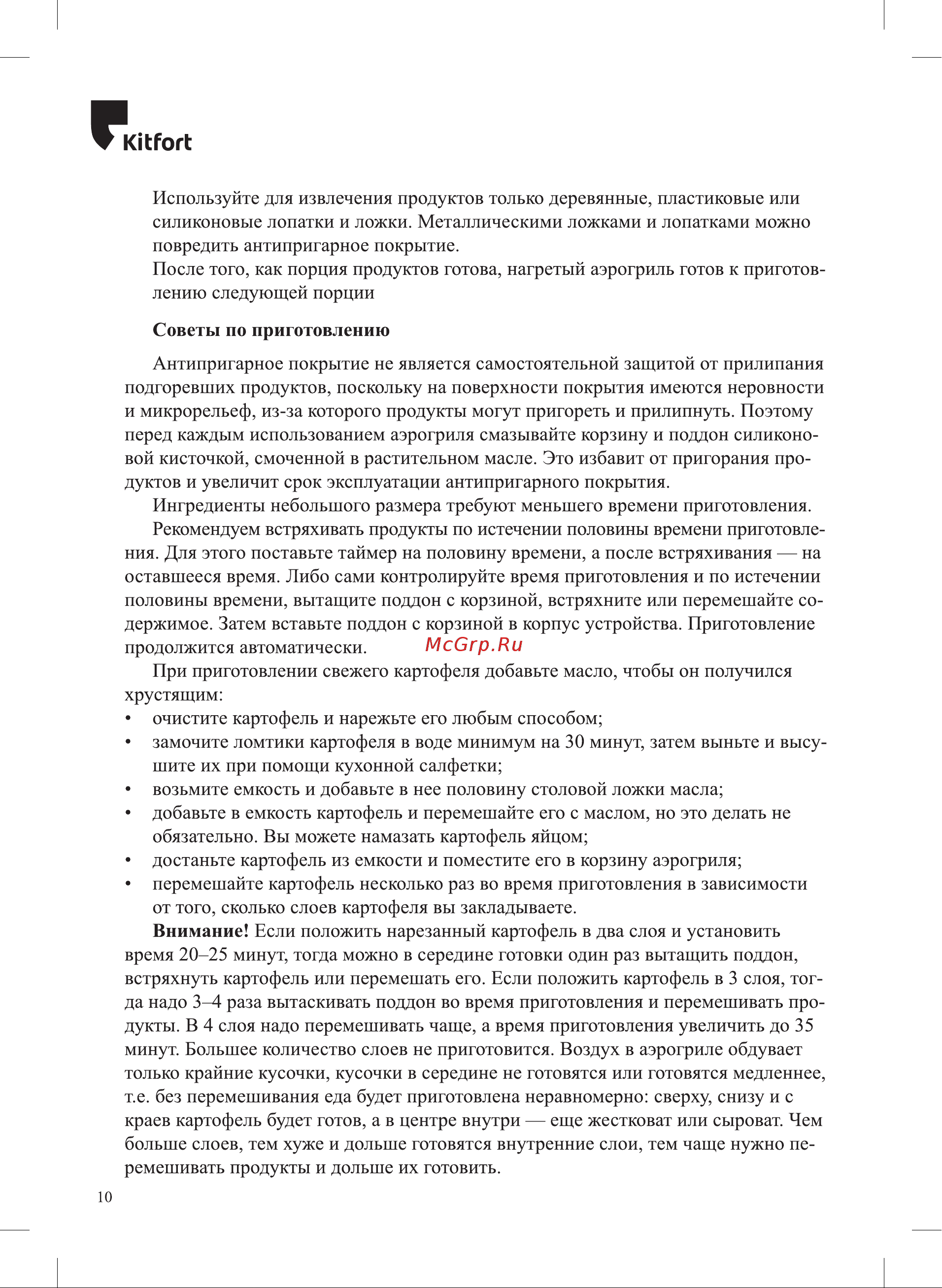Kitfort KT-2228 Инструкция по эксплуатации онлайн [10/24] 626289