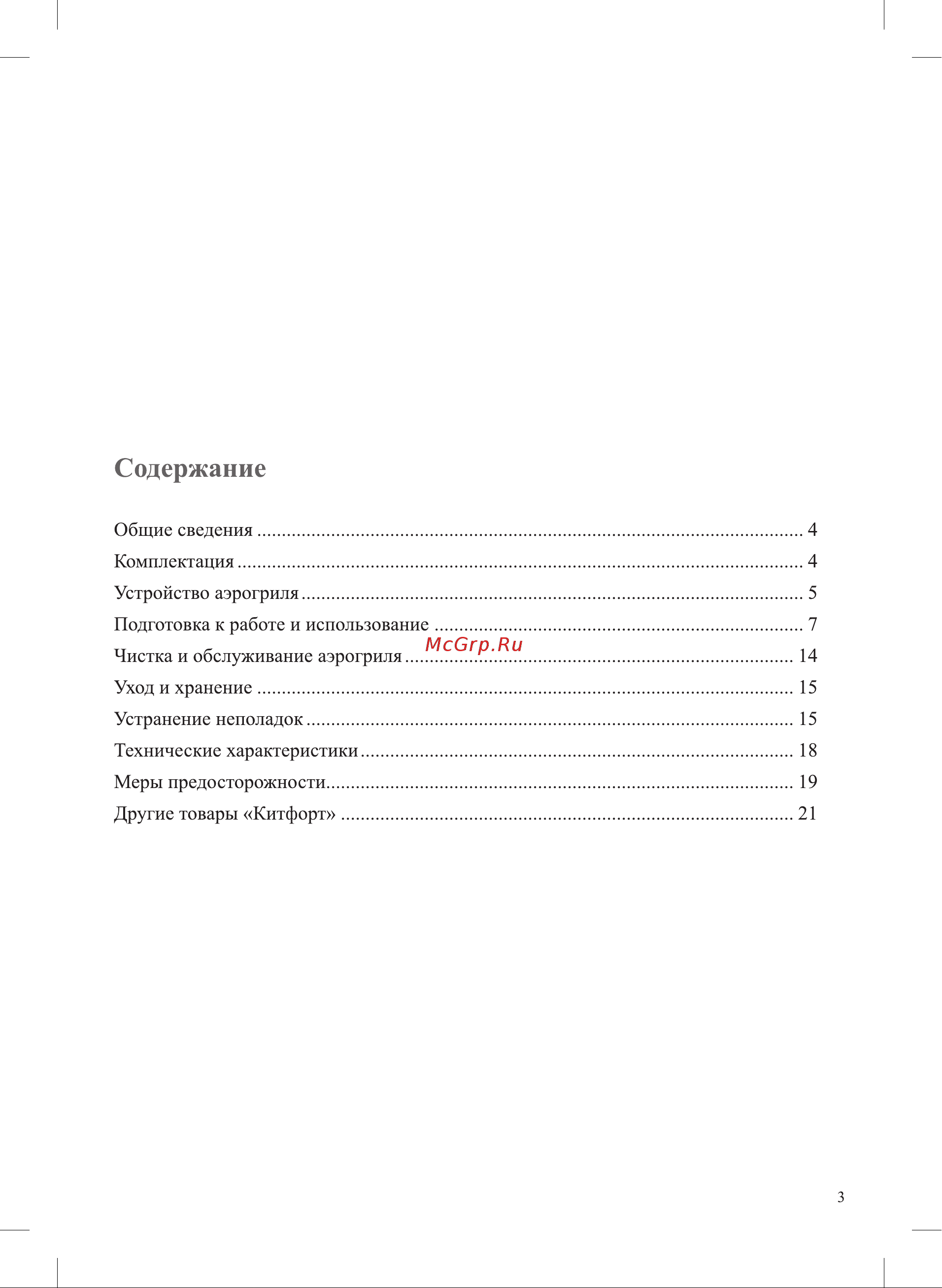 Kitfort KT-2228 Инструкция по эксплуатации онлайн [3/24] 626289