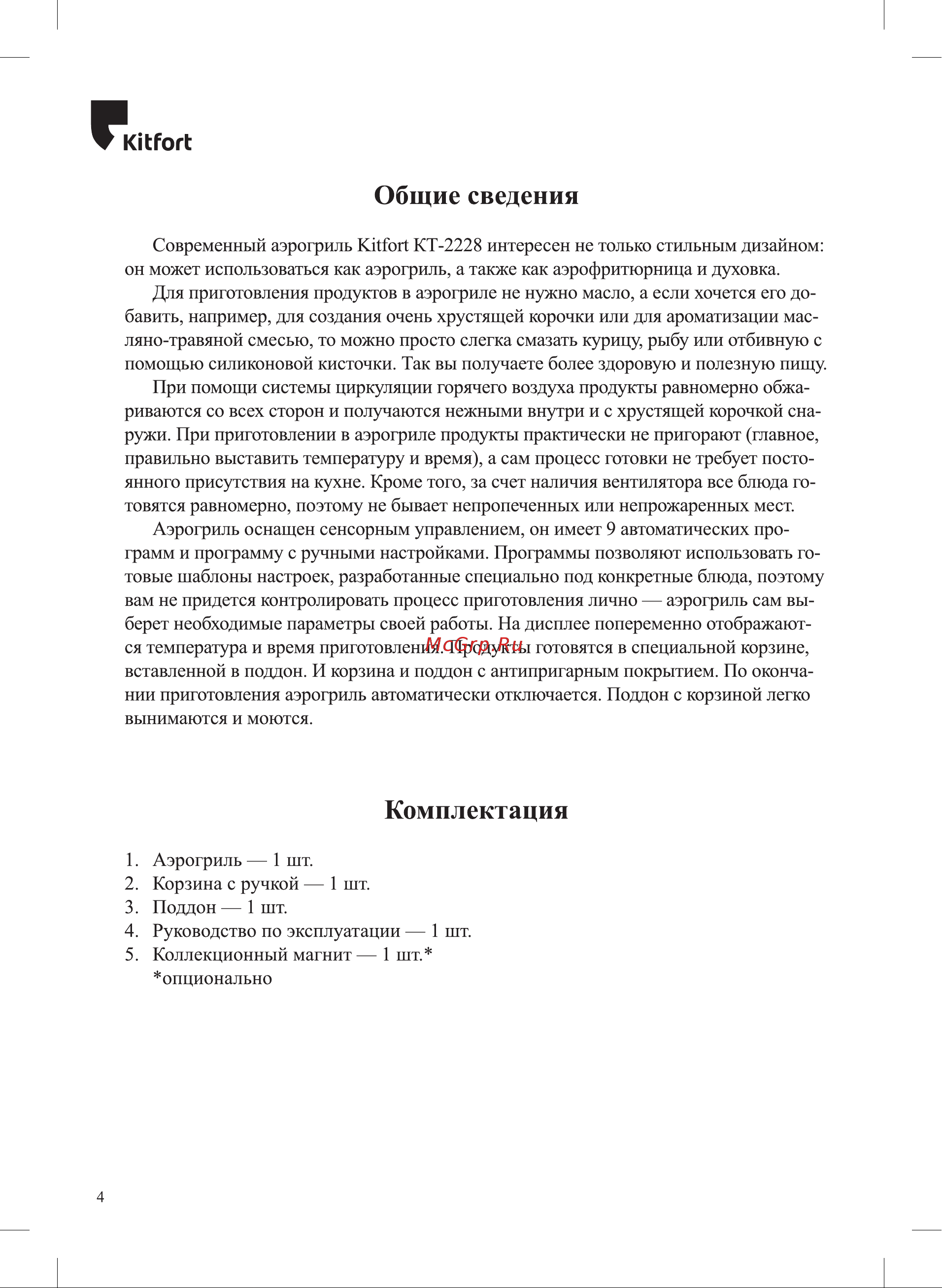 Kitfort KT-2228 Инструкция по эксплуатации онлайн [4/24] 626289