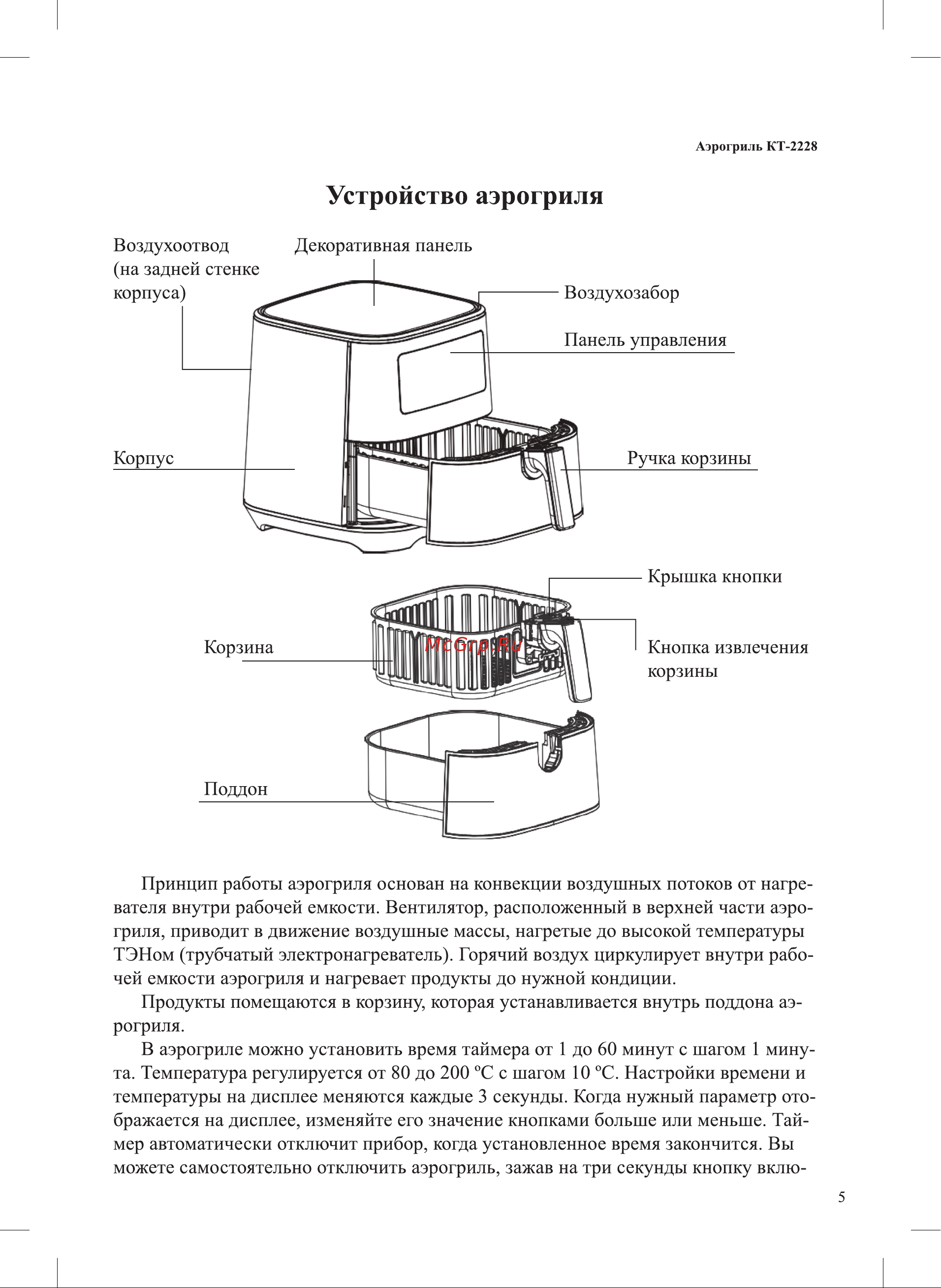 Kitfort KT-2228 Инструкция по эксплуатации онлайн [5/24] 626289