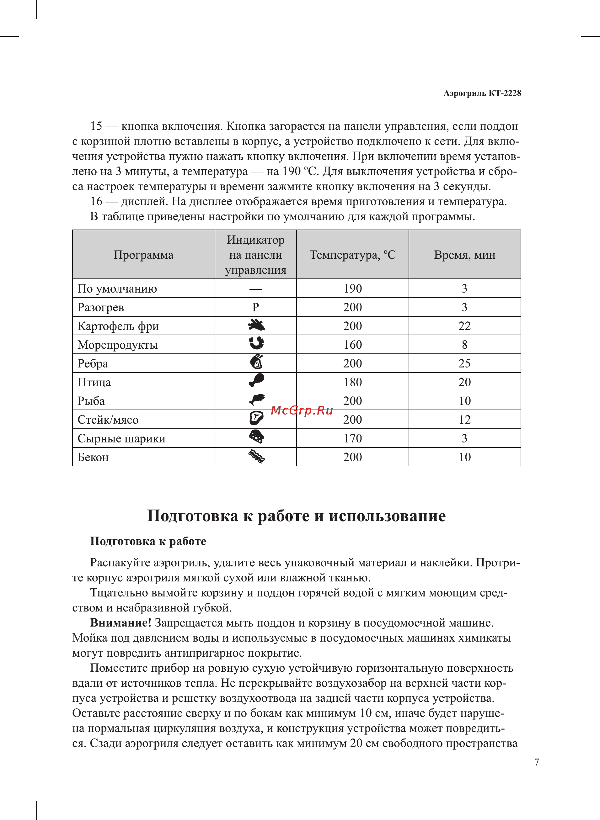 Kitfort KT-2228 Инструкция по эксплуатации онлайн [7/24] 626289
