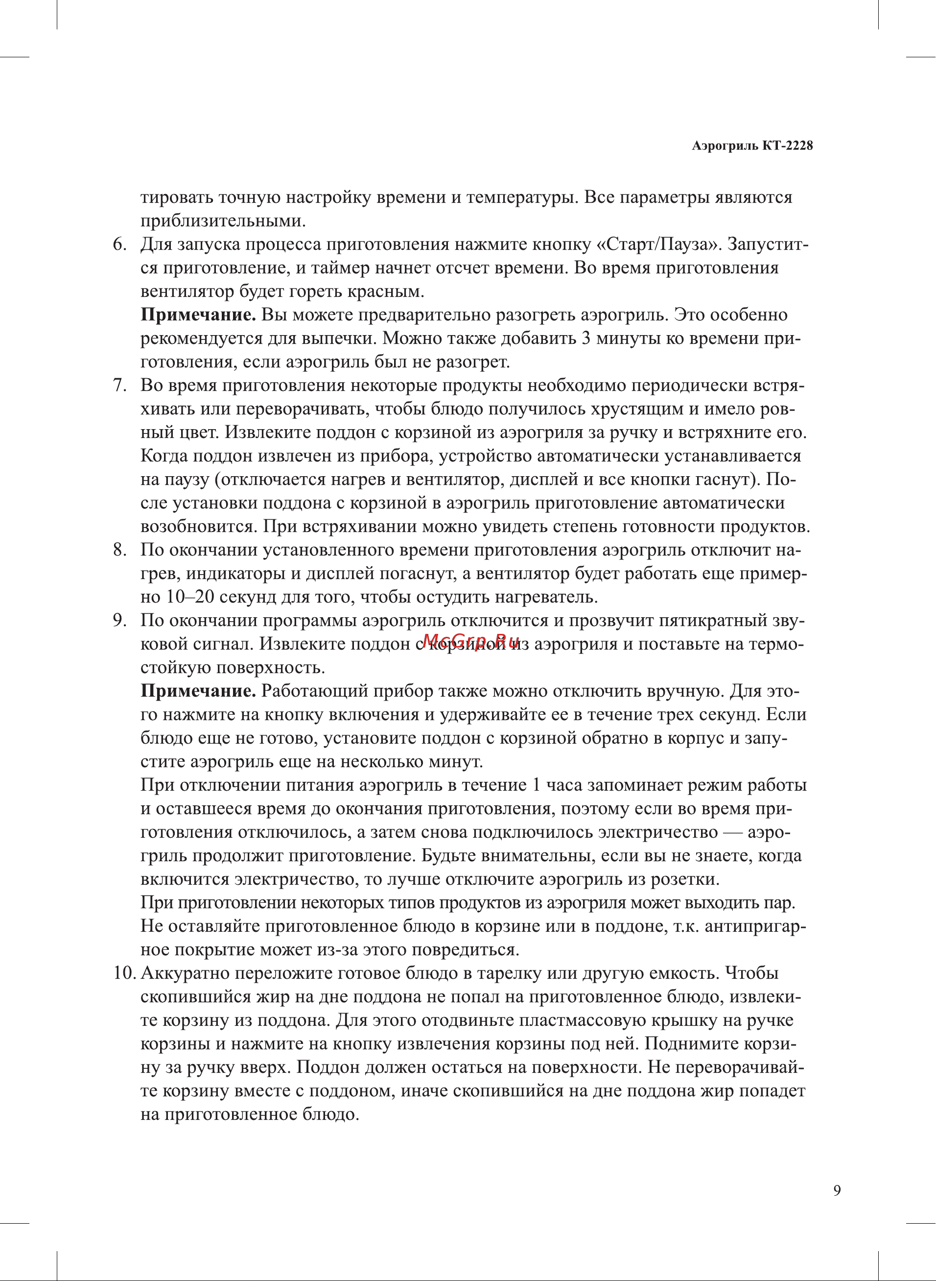 Kitfort KT-2228 Инструкция по эксплуатации онлайн [9/24] 626289