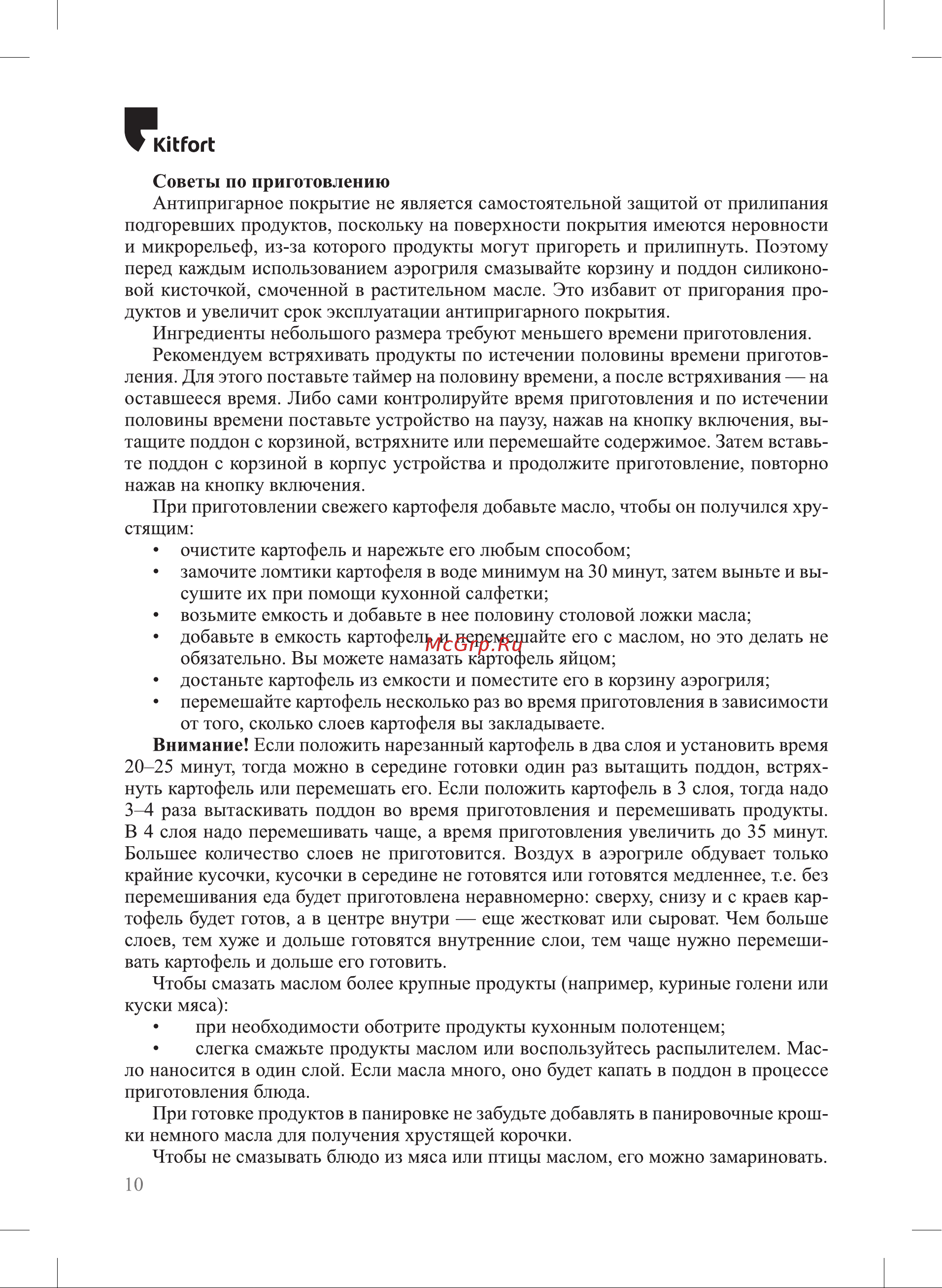 Kitfort KT-2224 Инструкция по эксплуатации онлайн [10/20] 626290