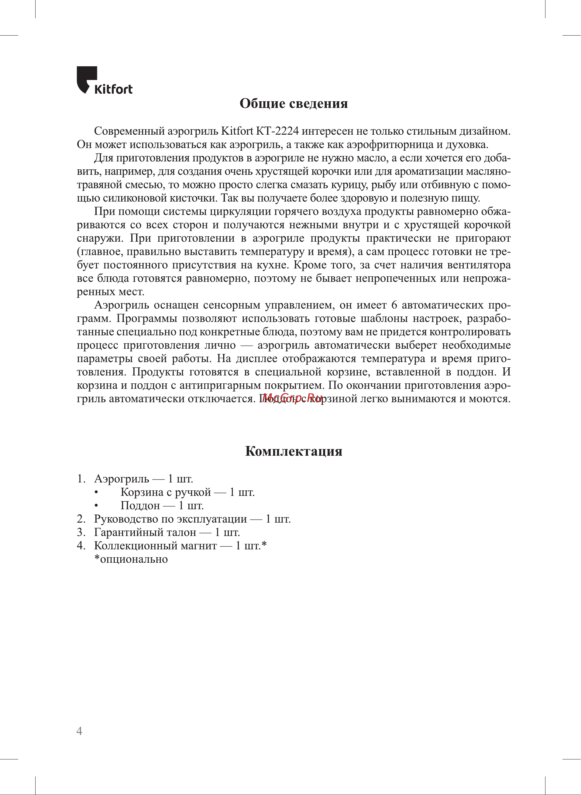 Kitfort KT-2224 Инструкция по эксплуатации онлайн [4/20] 626290