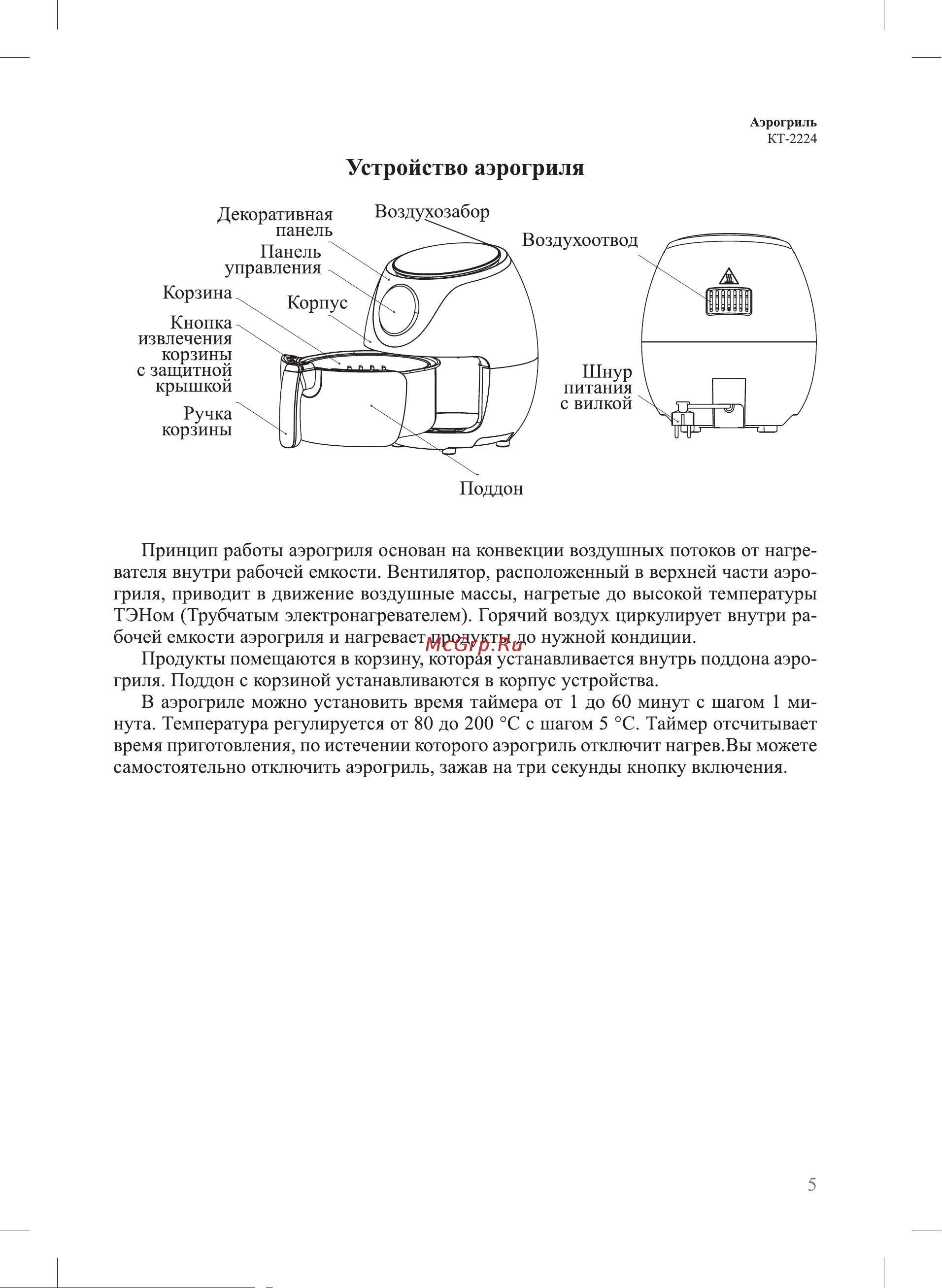 Kitfort KT-2224 Инструкция по эксплуатации онлайн [5/20] 626290