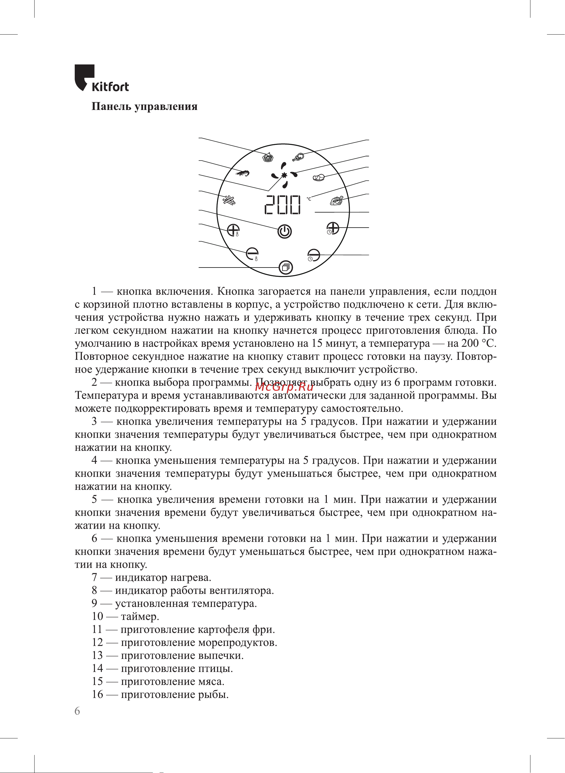 Kitfort KT-2224 Инструкция по эксплуатации онлайн [6/20] 626290