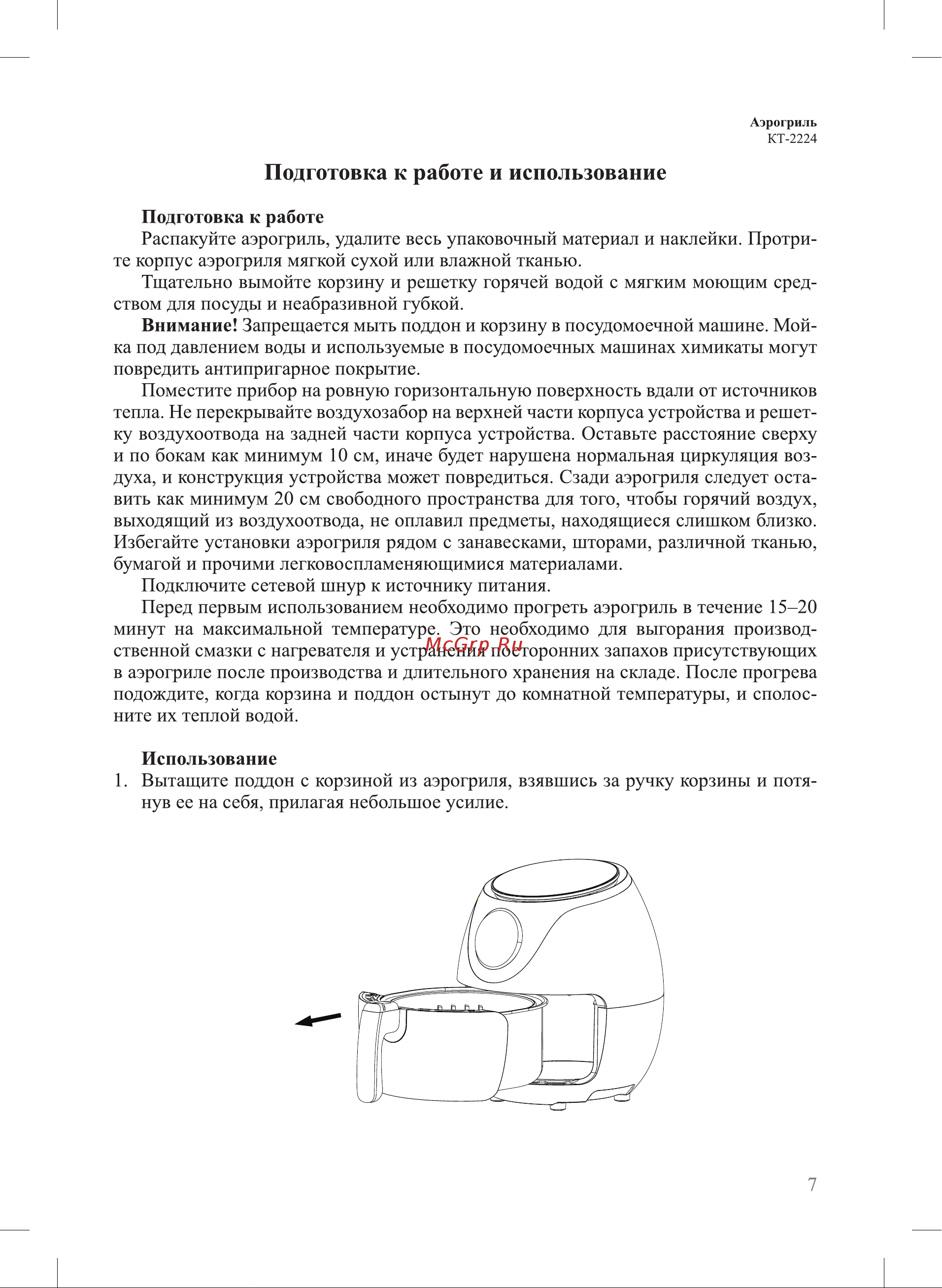 Kitfort KT-2224 Инструкция по эксплуатации онлайн [7/20] 626290