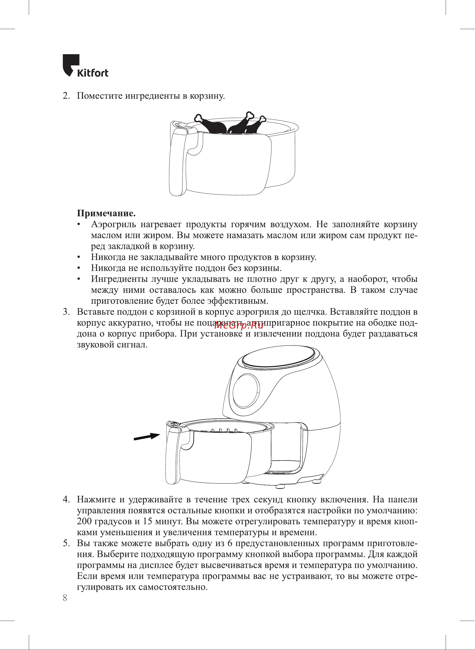 Kitfort KT-2224 Инструкция по эксплуатации онлайн [8/20] 626290