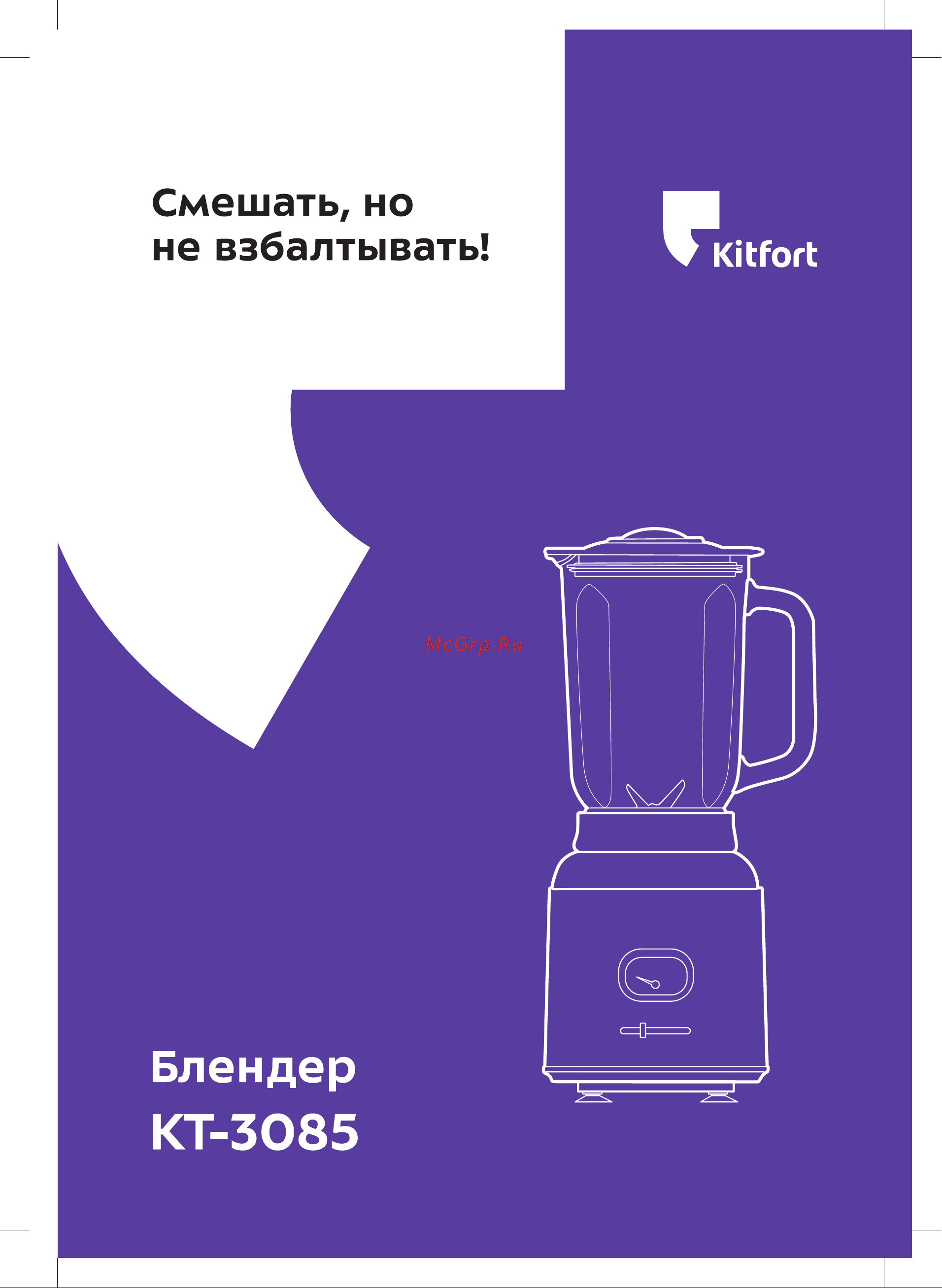Kitfort KT-3085-2 Инструкция по эксплуатации онлайн