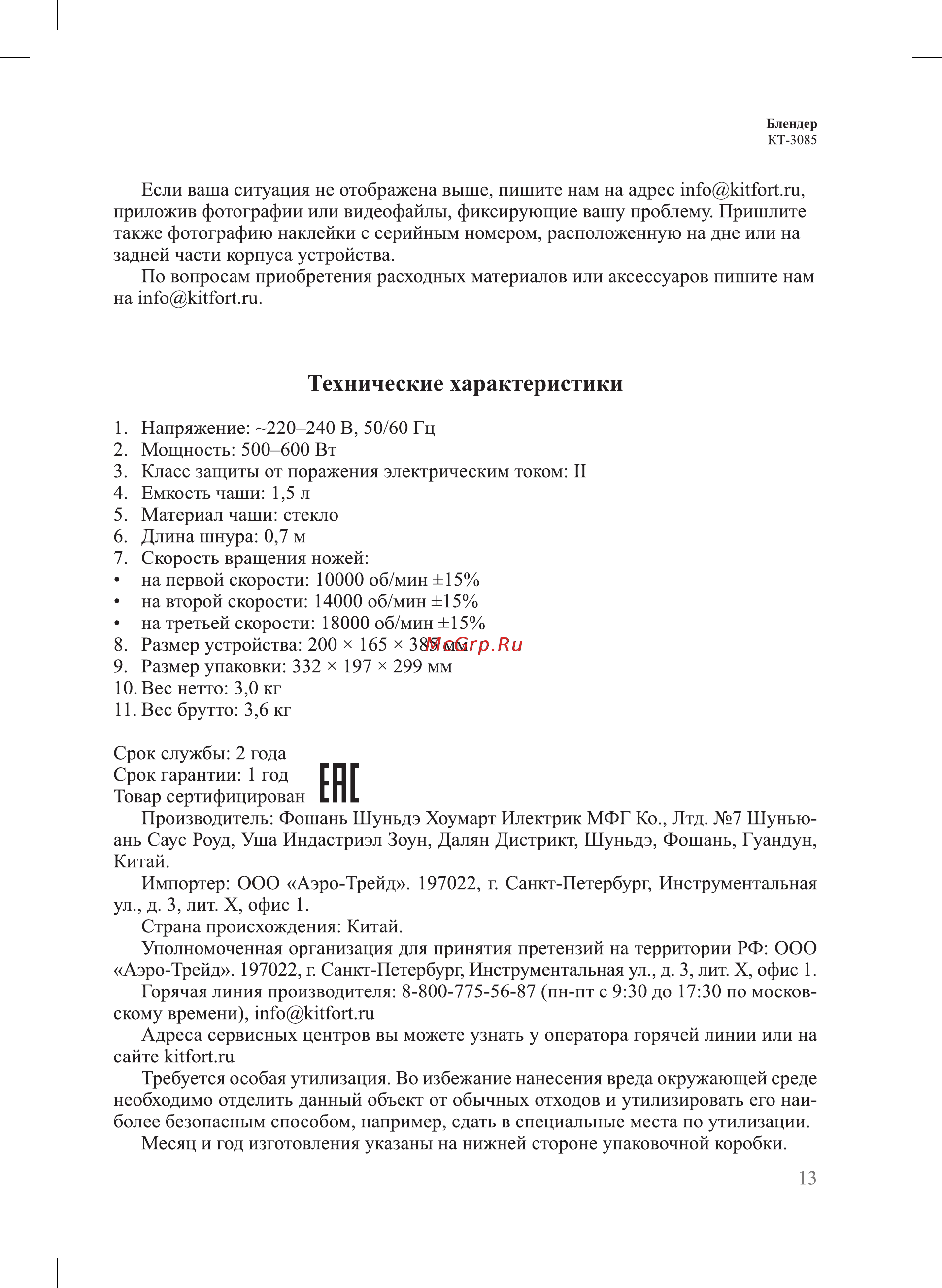 Kitfort KT-3085-2 [13/16] Технические характеристики
