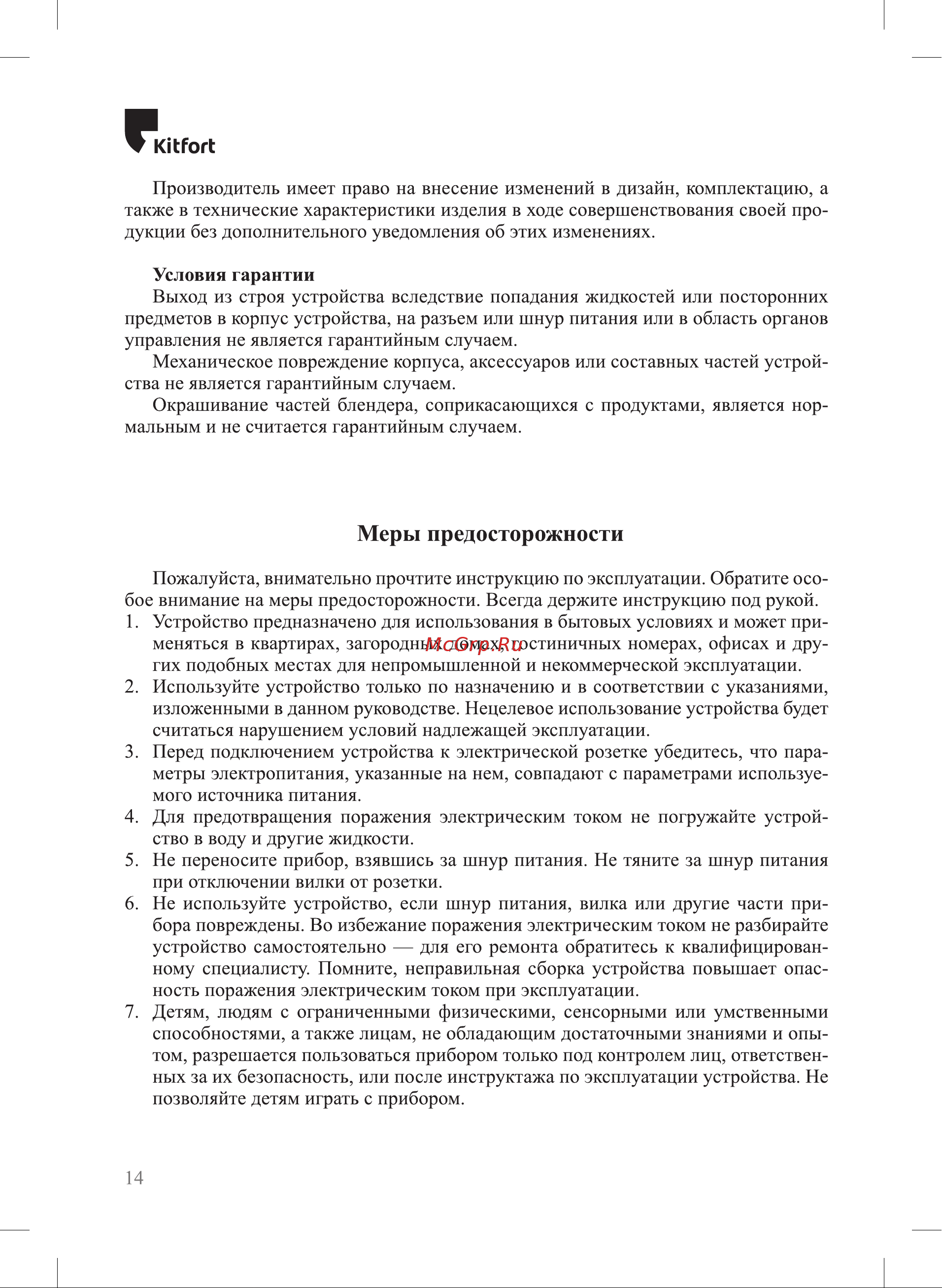 Kitfort KT-3085-2 [14/16] Меры предосторожности