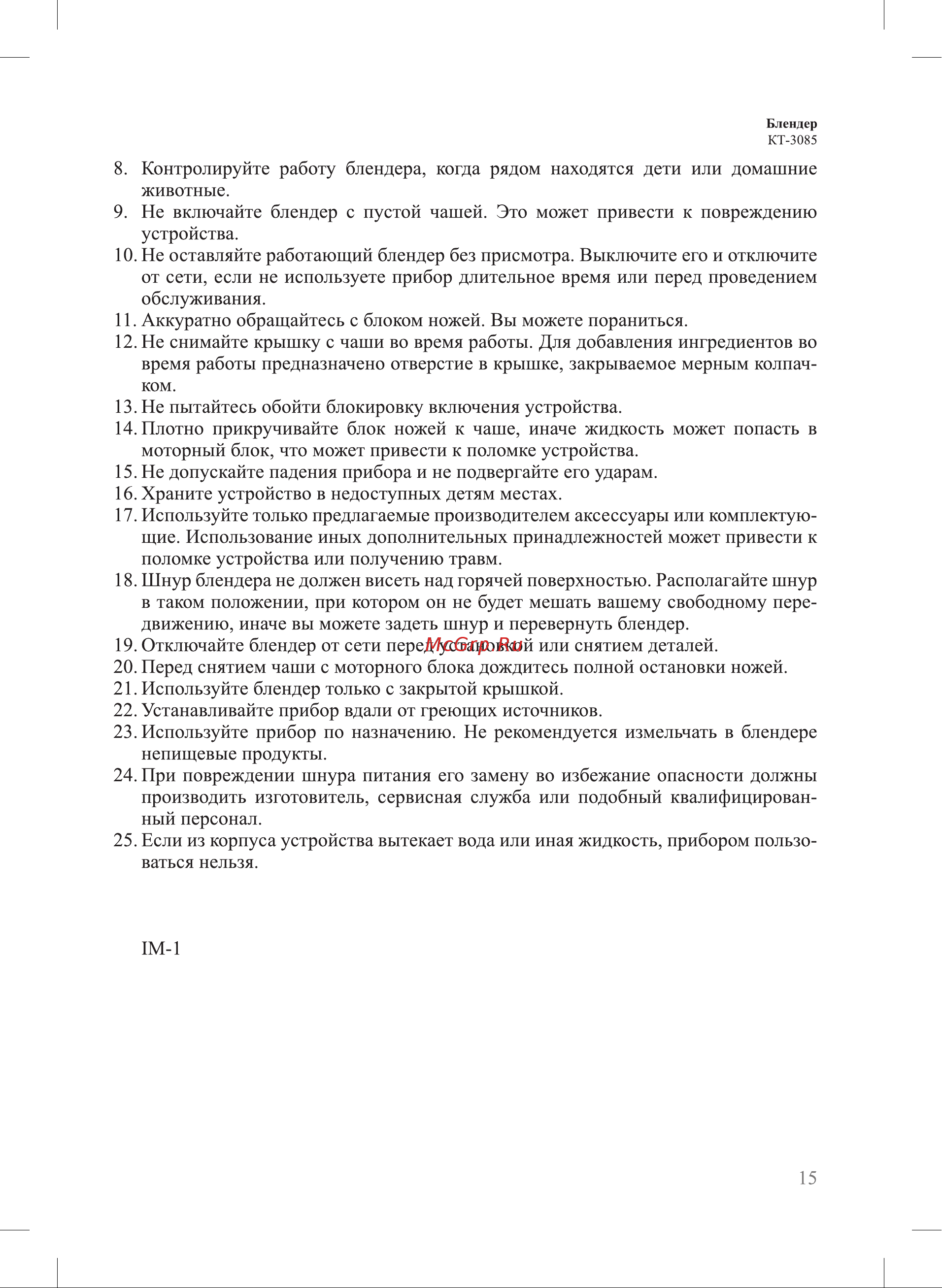 Kitfort KT-3085-2 Инструкция по эксплуатации онлайн [15/16] 626296