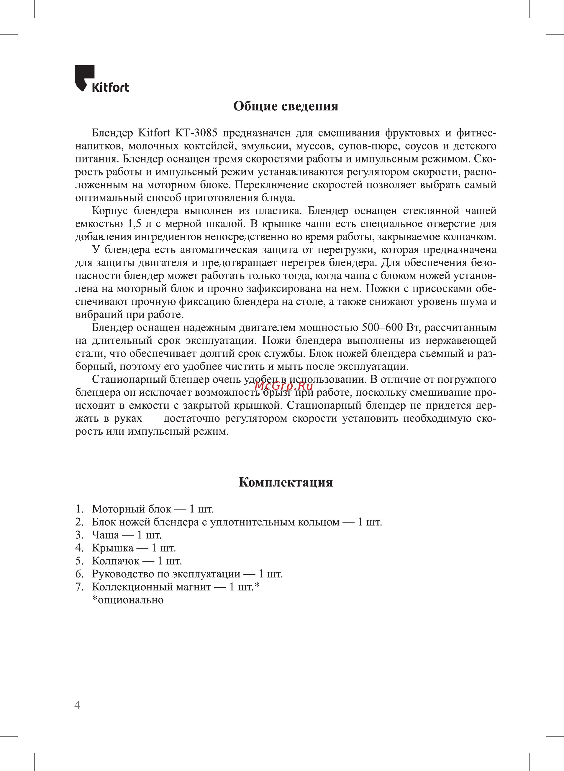 Kitfort KT-3085-2 [4/16] Комплектация