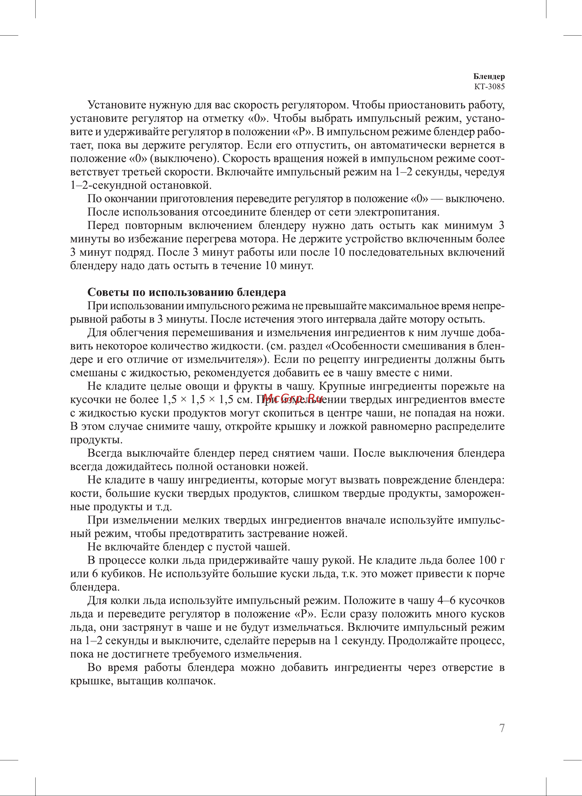 Kitfort KT-3085-2 Инструкция по эксплуатации онлайн [7/16] 626296