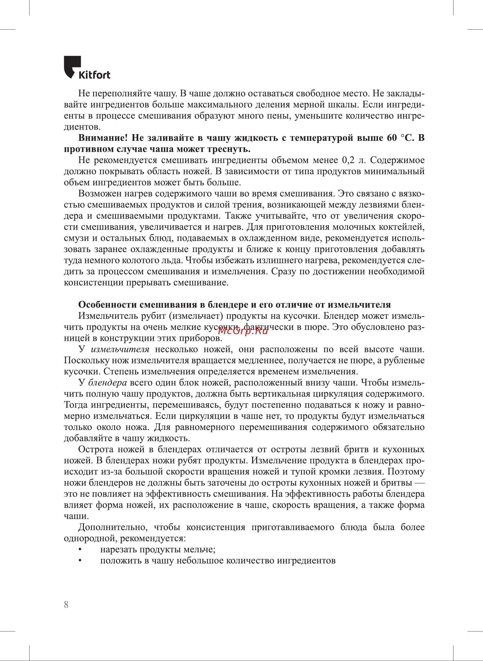 Kitfort KT-3085-2 [8/16] К ог1