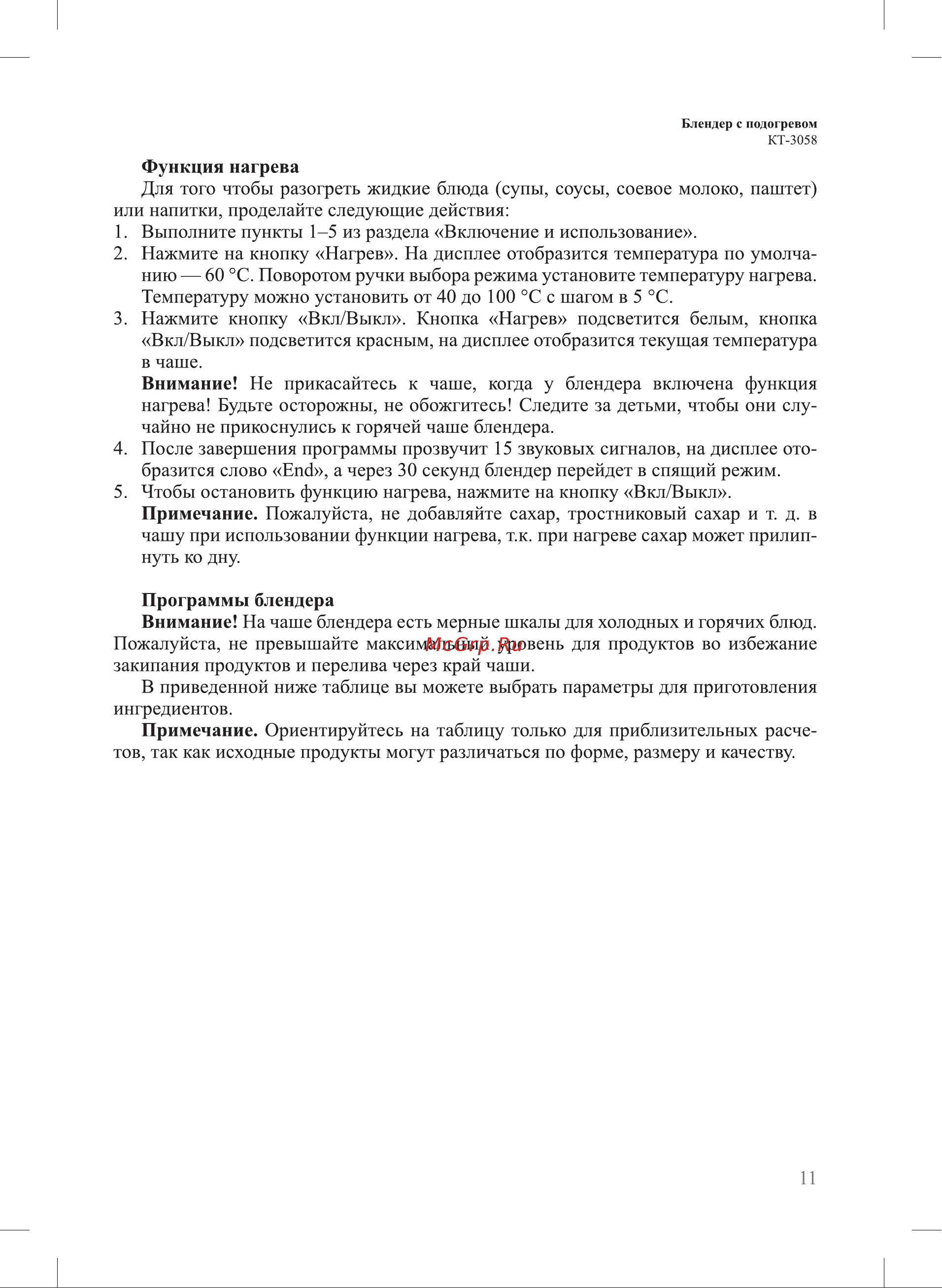 Kitfort KT-3058 Инструкция по эксплуатации онлайн [11/24] 626301