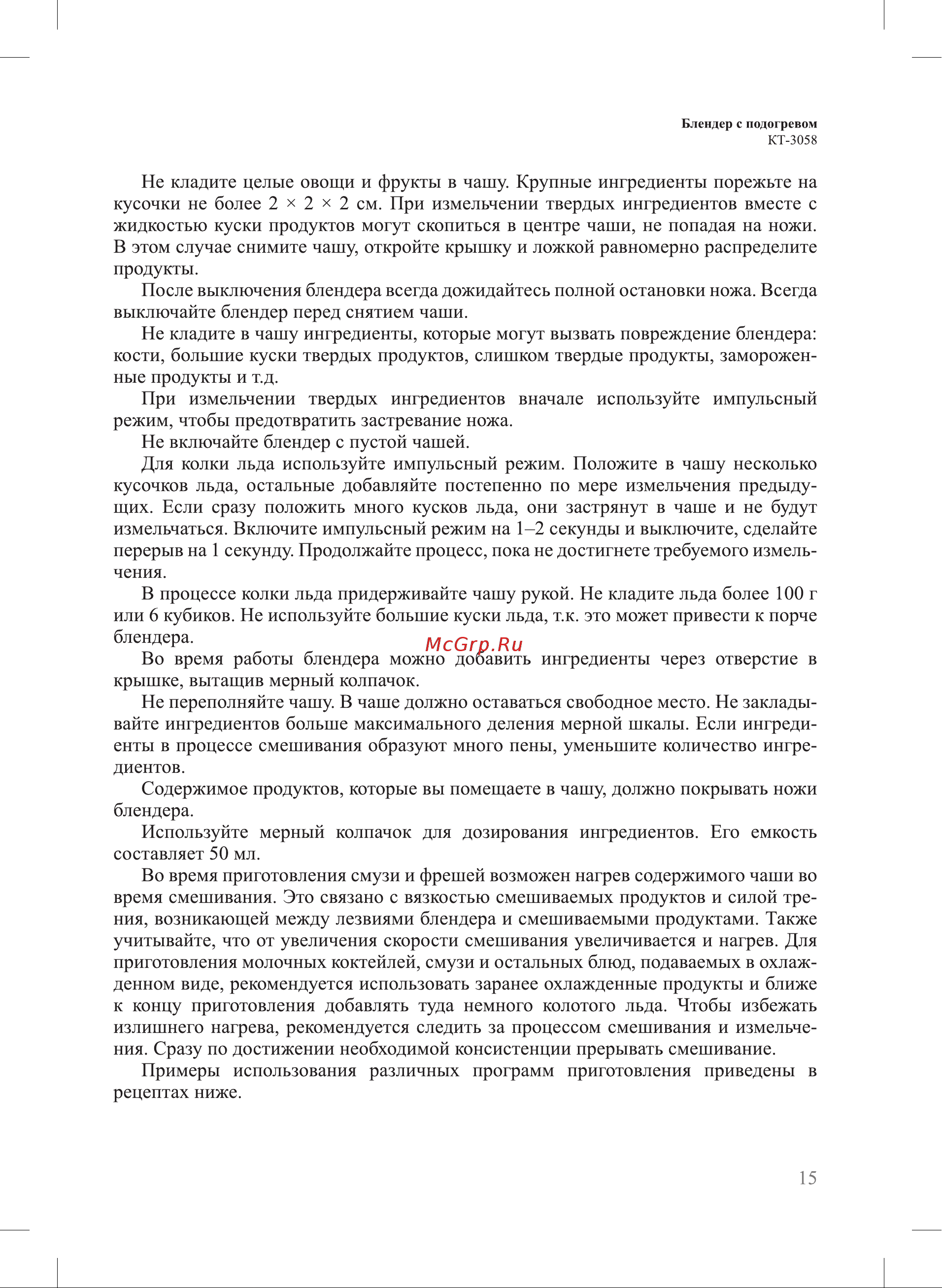 Kitfort KT-3058 Инструкция по эксплуатации онлайн [15/24] 626301