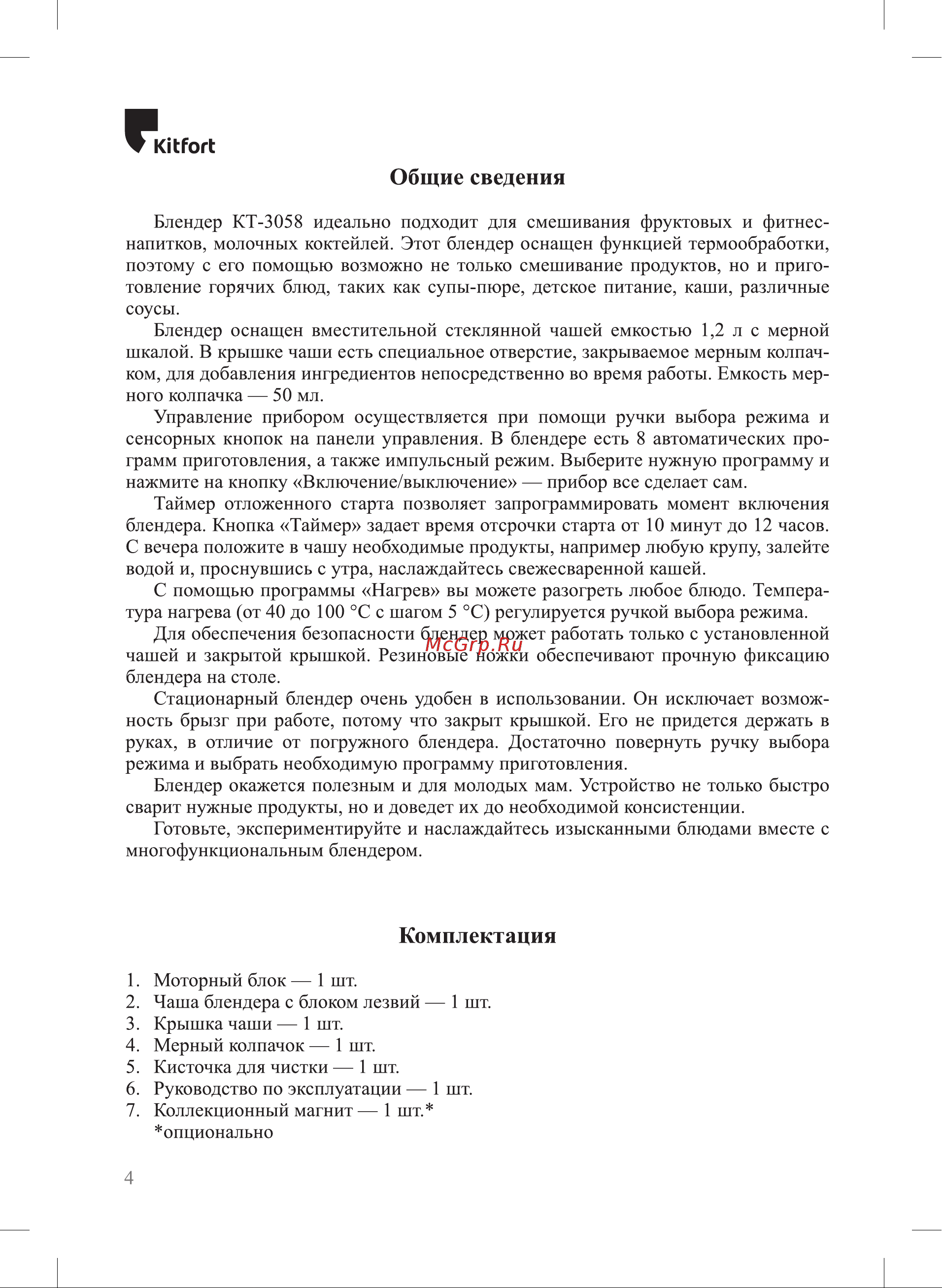 Kitfort KT-3058 [4/24] Общие сведения