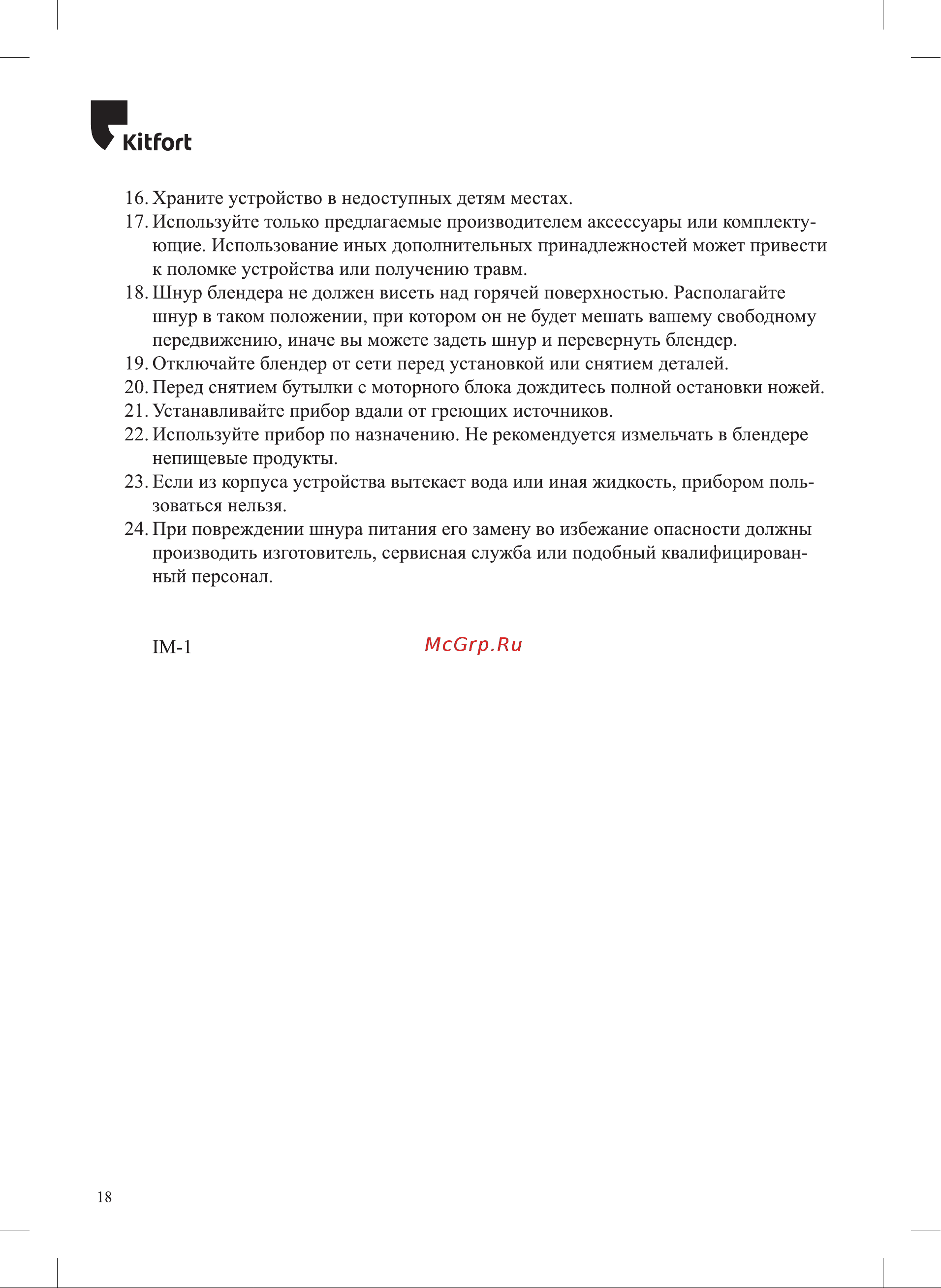 Kitfort KT-3059-3 Инструкция по эксплуатации онлайн [18/20] 626305