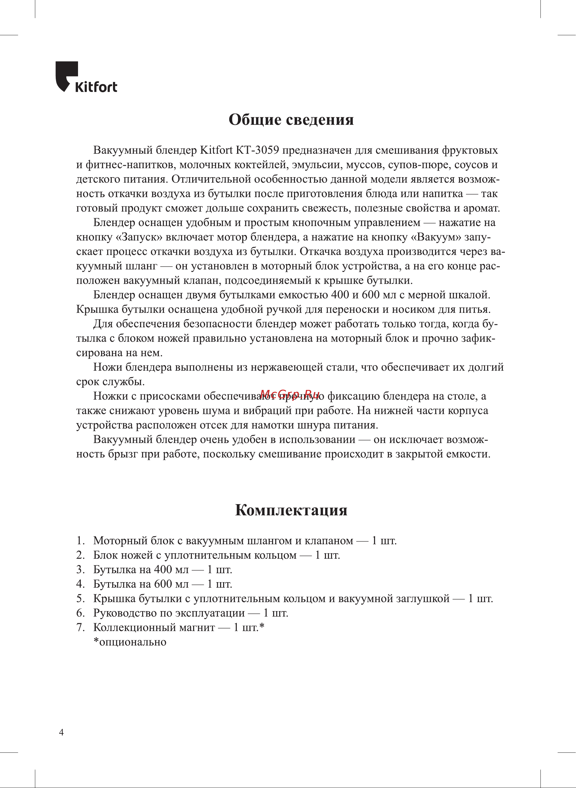 Kitfort KT-3059-1 Инструкция по эксплуатации онлайн [4/20] 626302