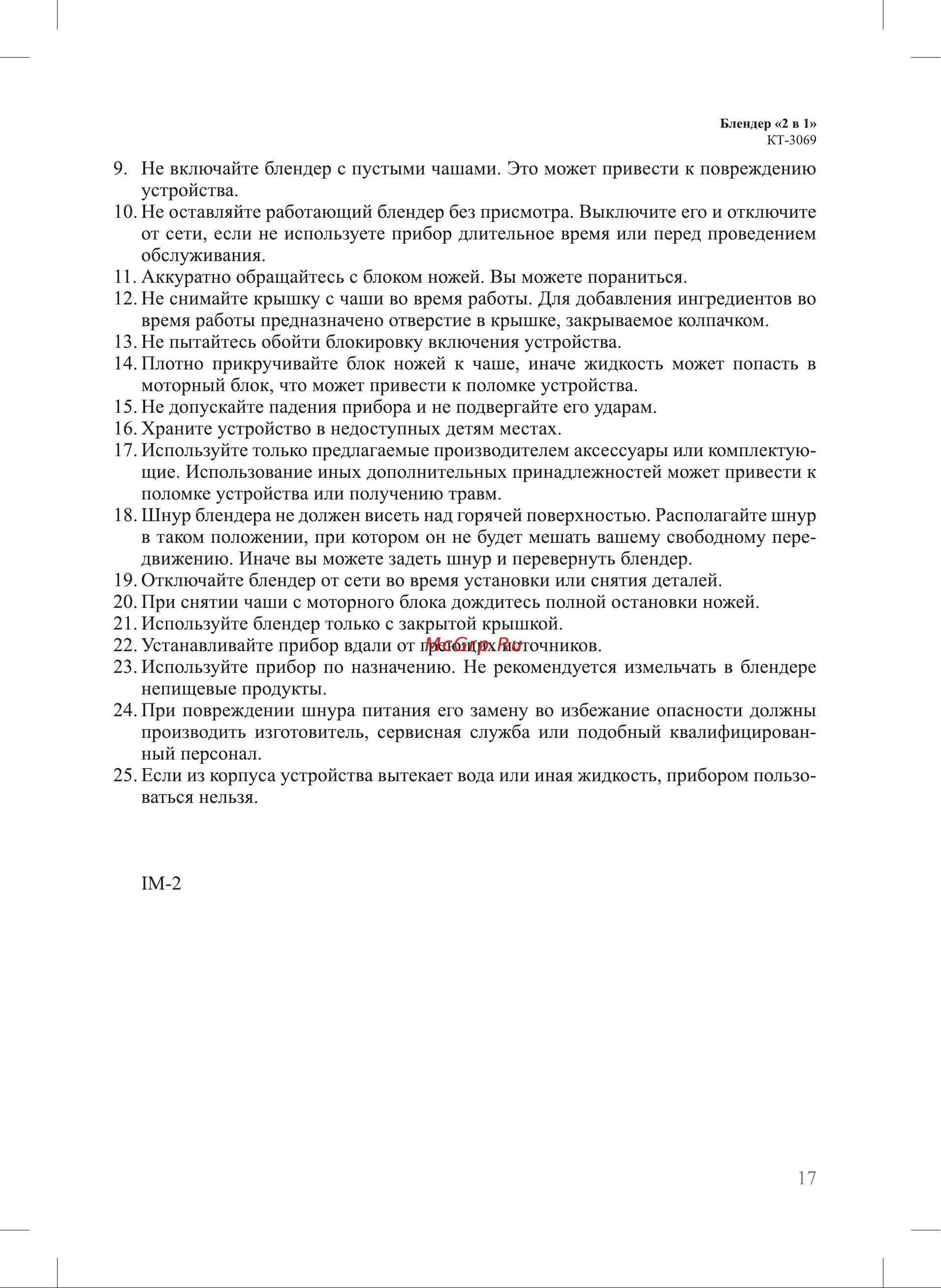 Kitfort KT-3069-1 Инструкция по эксплуатации онлайн [17/20] 626306