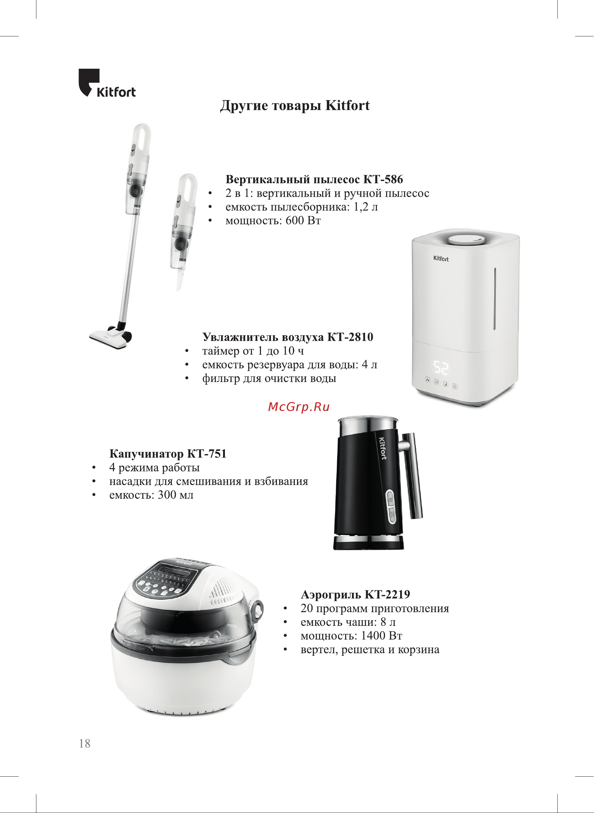 Kitfort KT-3069-2 [18/20] Другие товары kitfort