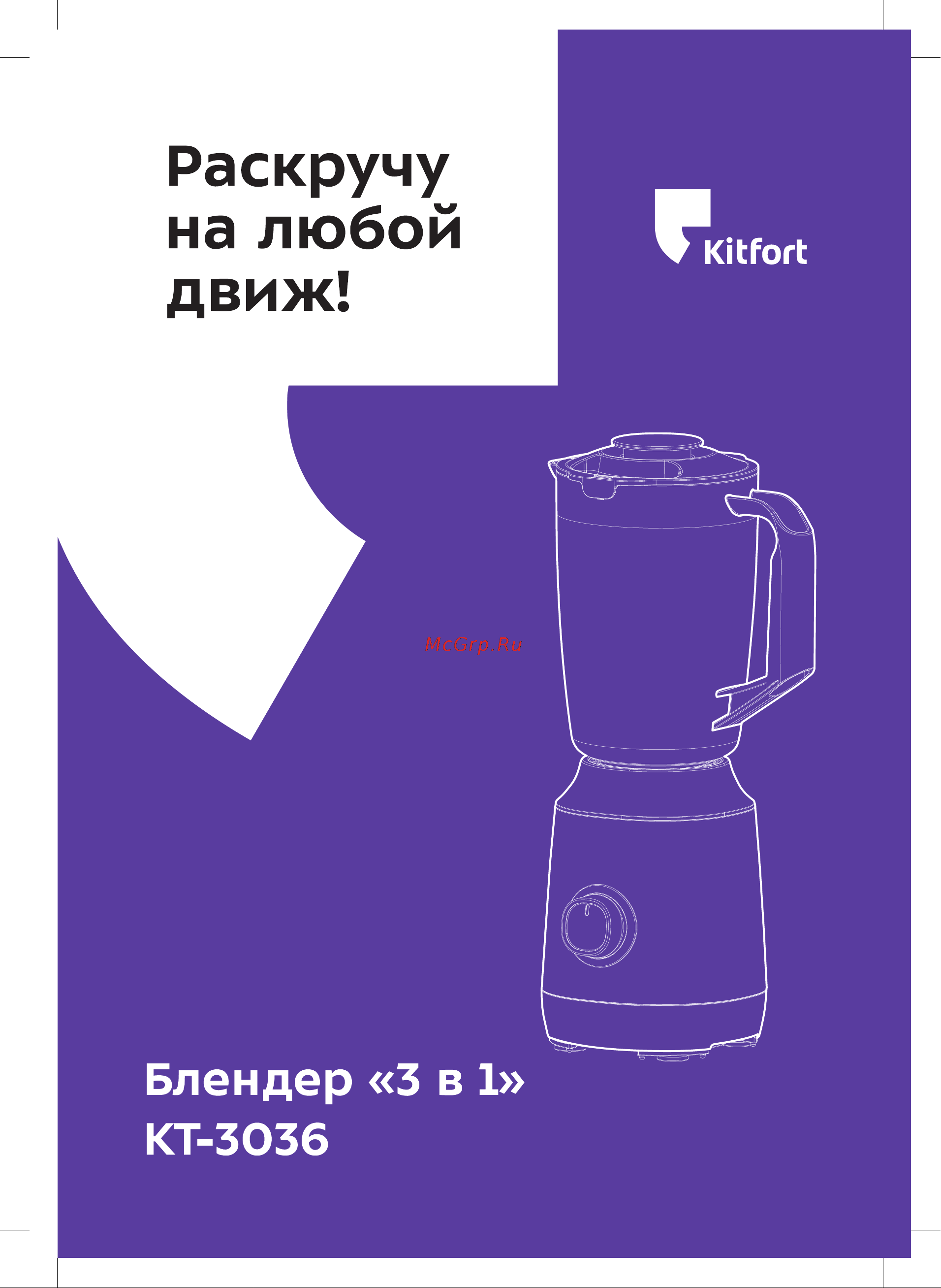 Kitfort KT-3036 Инструкция по эксплуатации онлайн